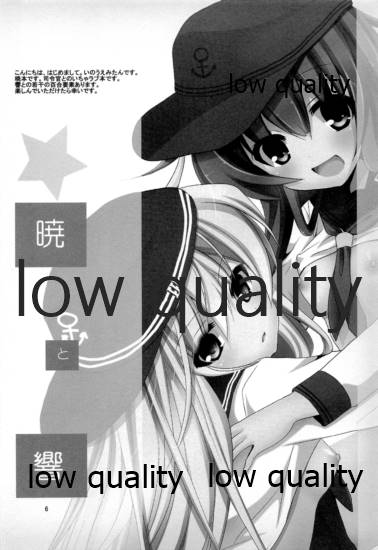 (C89) [Pikopikotei (Inoue Mitan)] Akatsuki to Hibiki (Kantai Collection -KanColle-) 5eme image