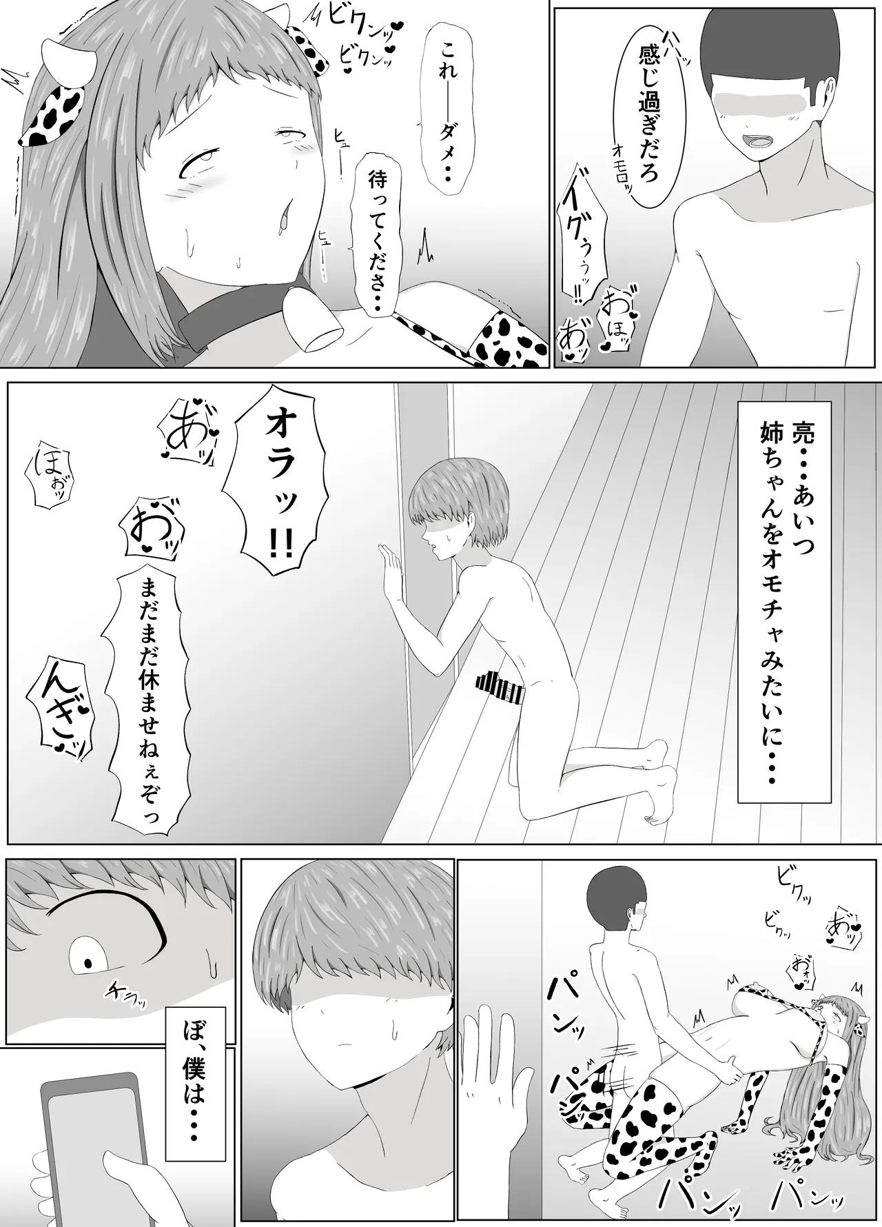 [Samorame] Tomoane cuī ￮ Kōkan 图片编号 39