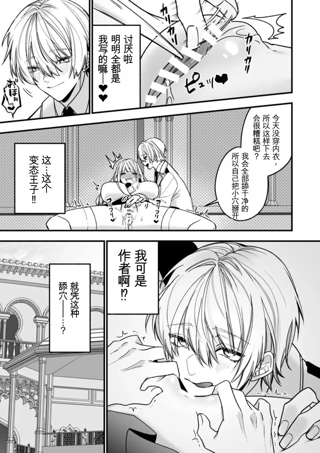 [AI翻译+润色]转生到了 ×××× 的世界里了！！ image number 25