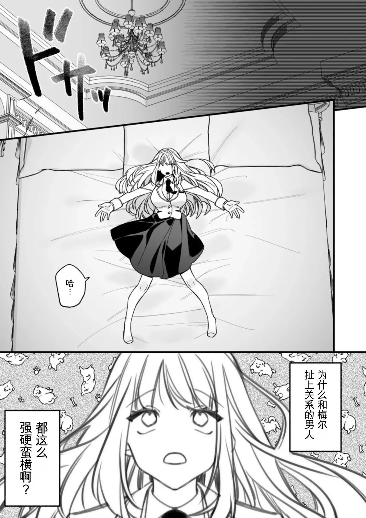 [AI翻译+润色]转生到了 ×××× 的世界里了！！ image number 41