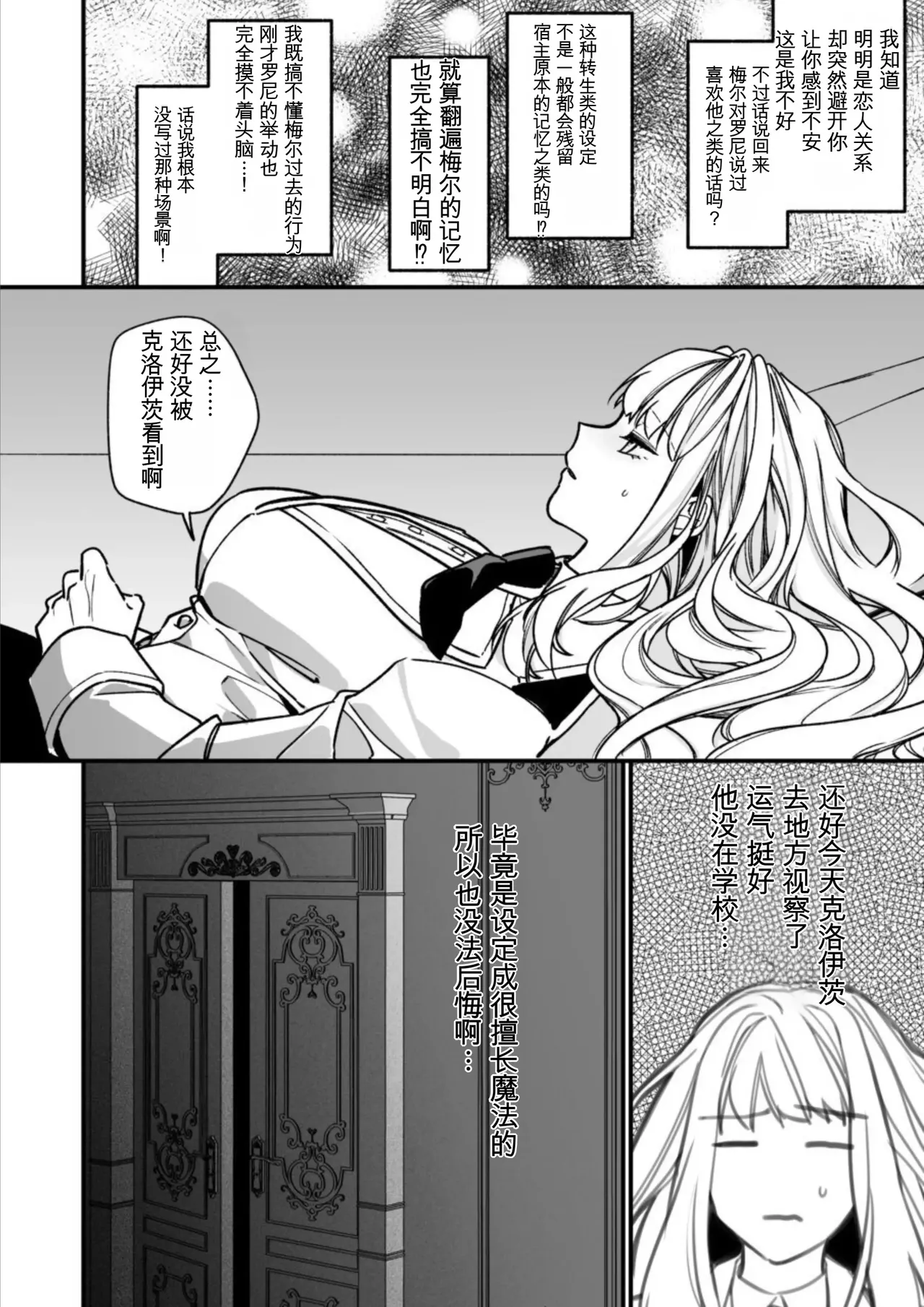 [AI翻译+润色]转生到了 ×××× 的世界里了！！ image number 42