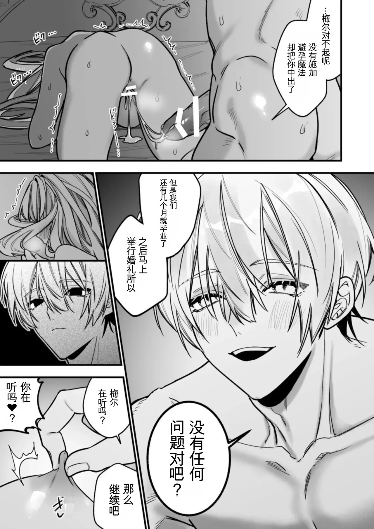 [AI翻译+润色]转生到了 ×××× 的世界里了！！ image number 53