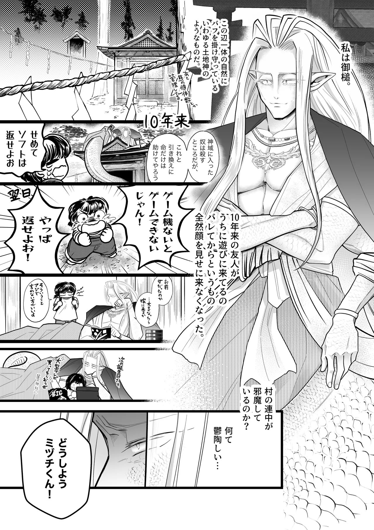 [Strange Coquetry (Sutokoke)] Ningen no Naka de Yuiitsu Suki na Tomodachi ga Ikenie ni Kita. [Digital] изображение № 3