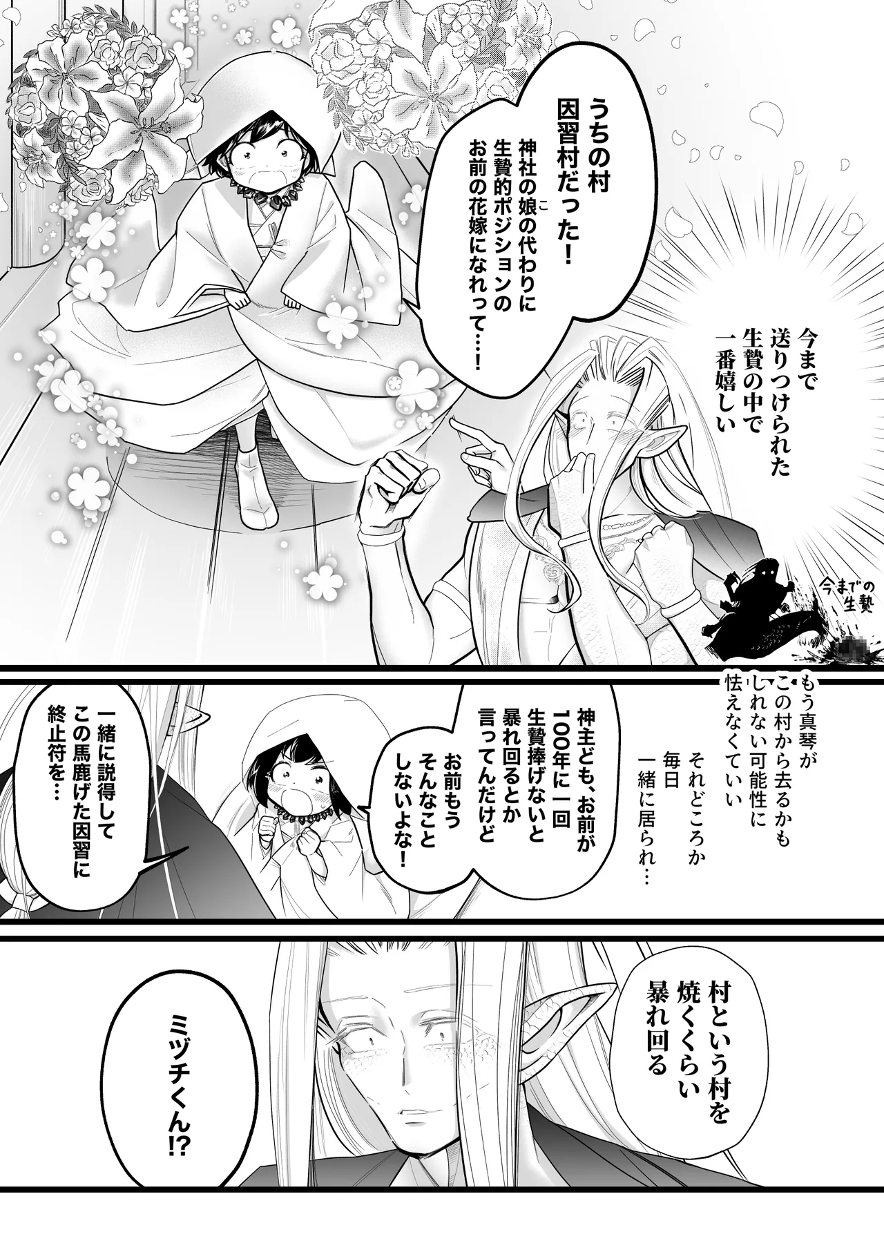 [Strange Coquetry (Sutokoke)] Ningen no Naka de Yuiitsu Suki na Tomodachi ga Ikenie ni Kita. [Digital] изображение № 4