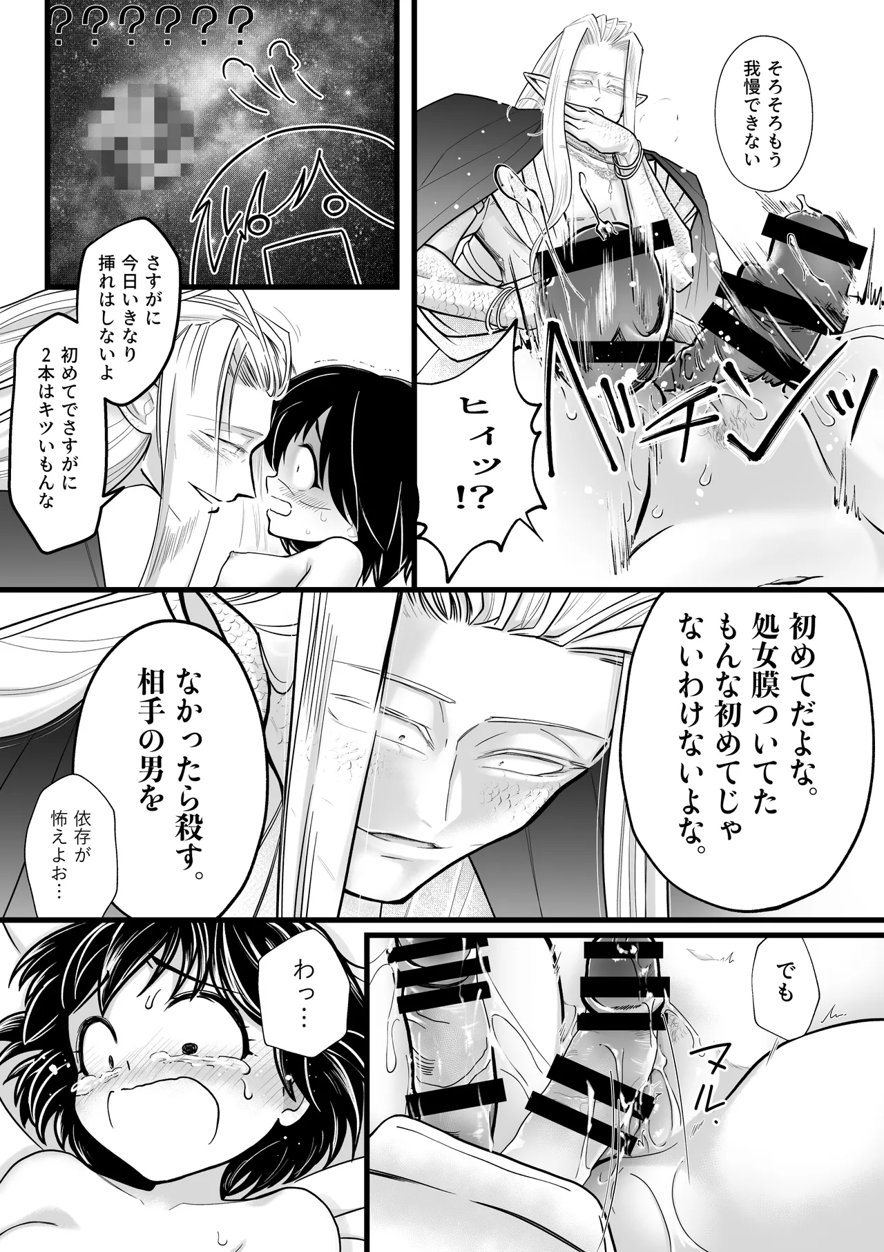 [Strange Coquetry (Sutokoke)] Ningen no Naka de Yuiitsu Suki na Tomodachi ga Ikenie ni Kita. [Digital] изображение № 7