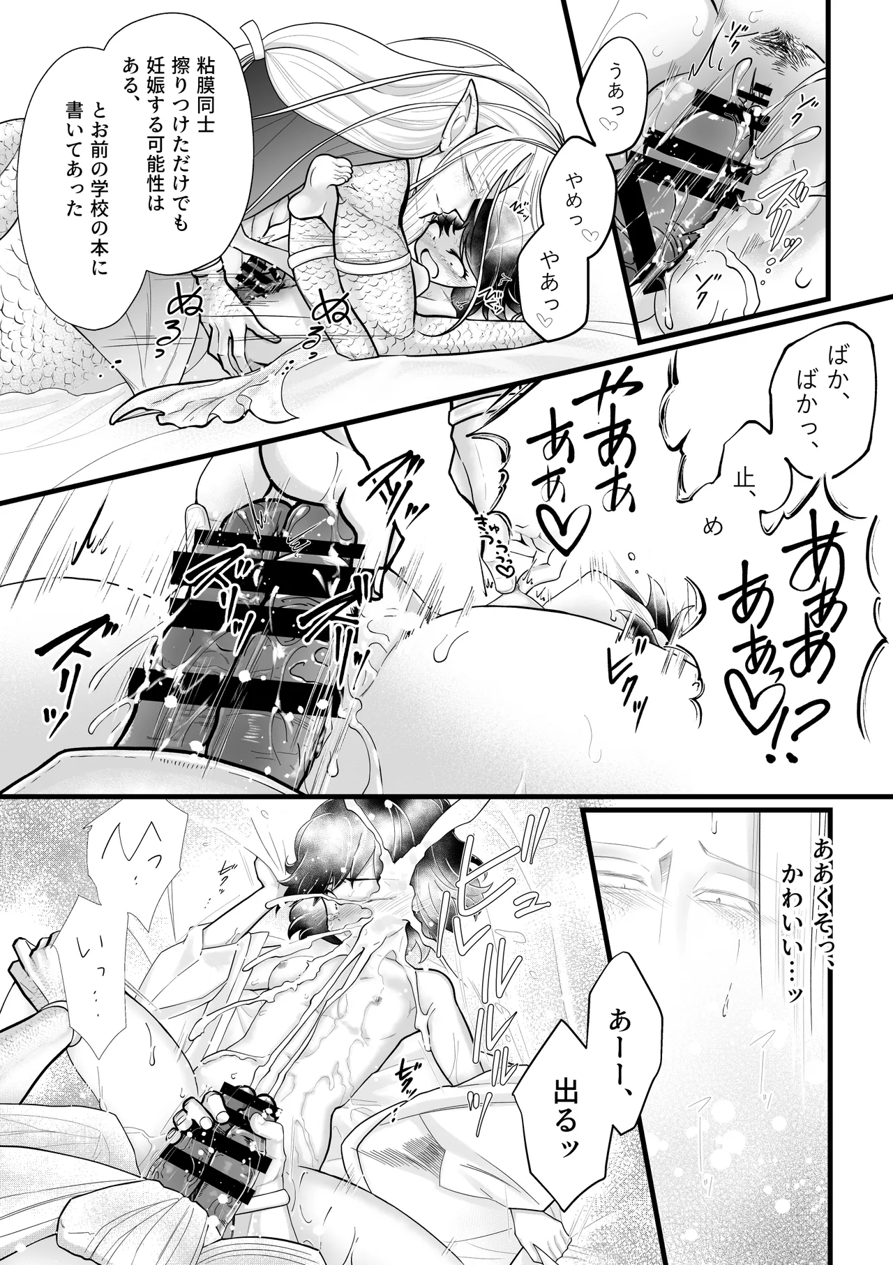 [Strange Coquetry (Sutokoke)] Ningen no Naka de Yuiitsu Suki na Tomodachi ga Ikenie ni Kita. [Digital] изображение № 8