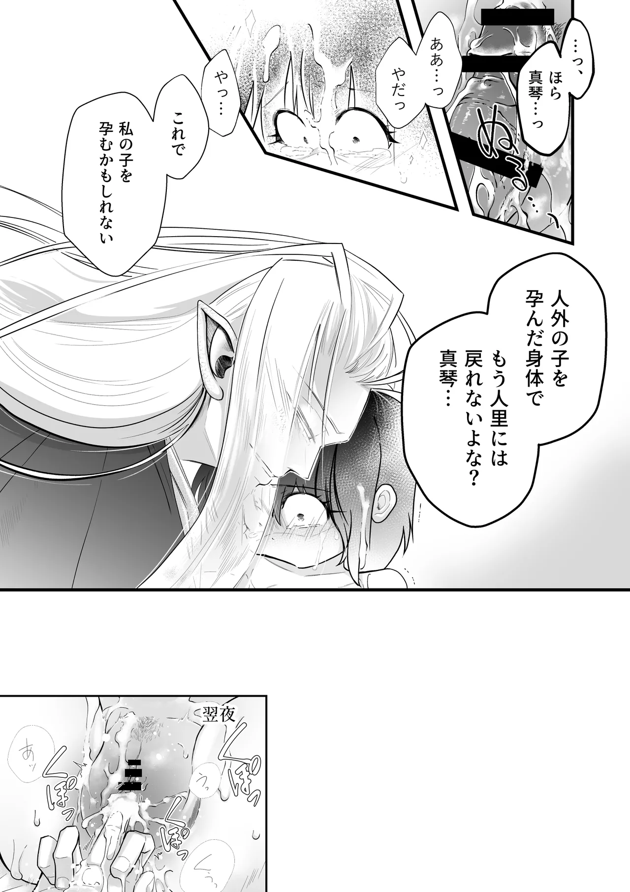 [Strange Coquetry (Sutokoke)] Ningen no Naka de Yuiitsu Suki na Tomodachi ga Ikenie ni Kita. [Digital] изображение № 9