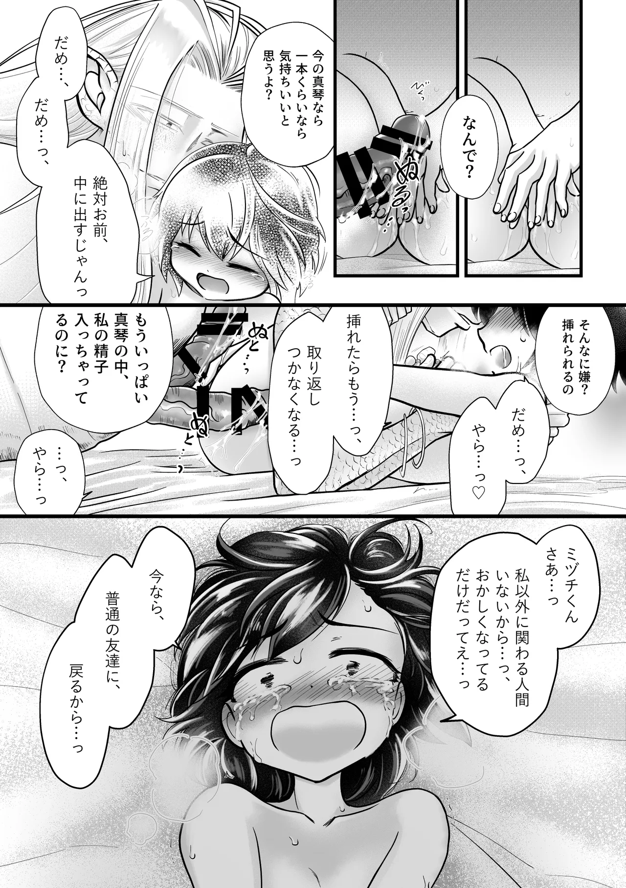 [Strange Coquetry (Sutokoke)] Ningen no Naka de Yuiitsu Suki na Tomodachi ga Ikenie ni Kita. [Digital] изображение № 12