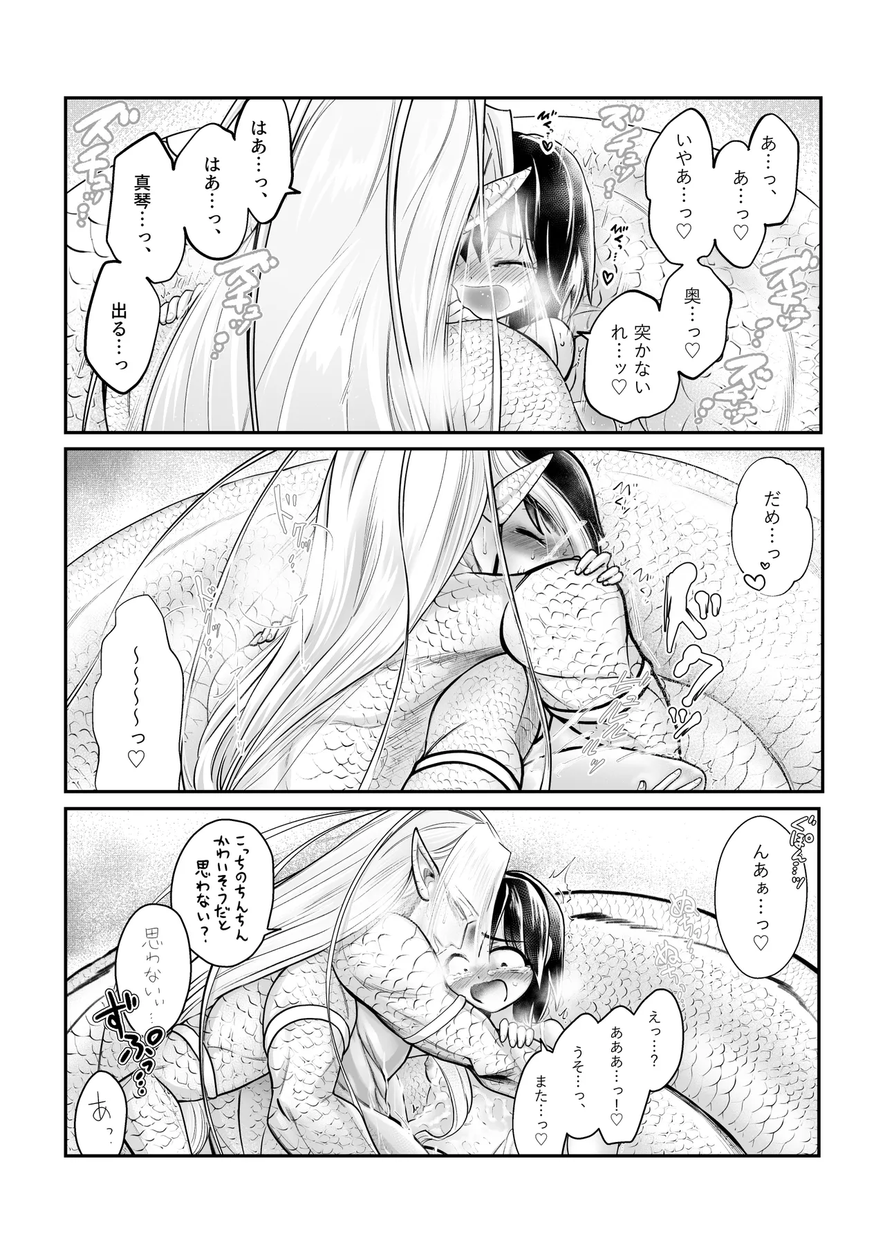 [Strange Coquetry (Sutokoke)] Ningen no Naka de Yuiitsu Suki na Tomodachi ga Ikenie ni Kita. [Digital] изображение № 17