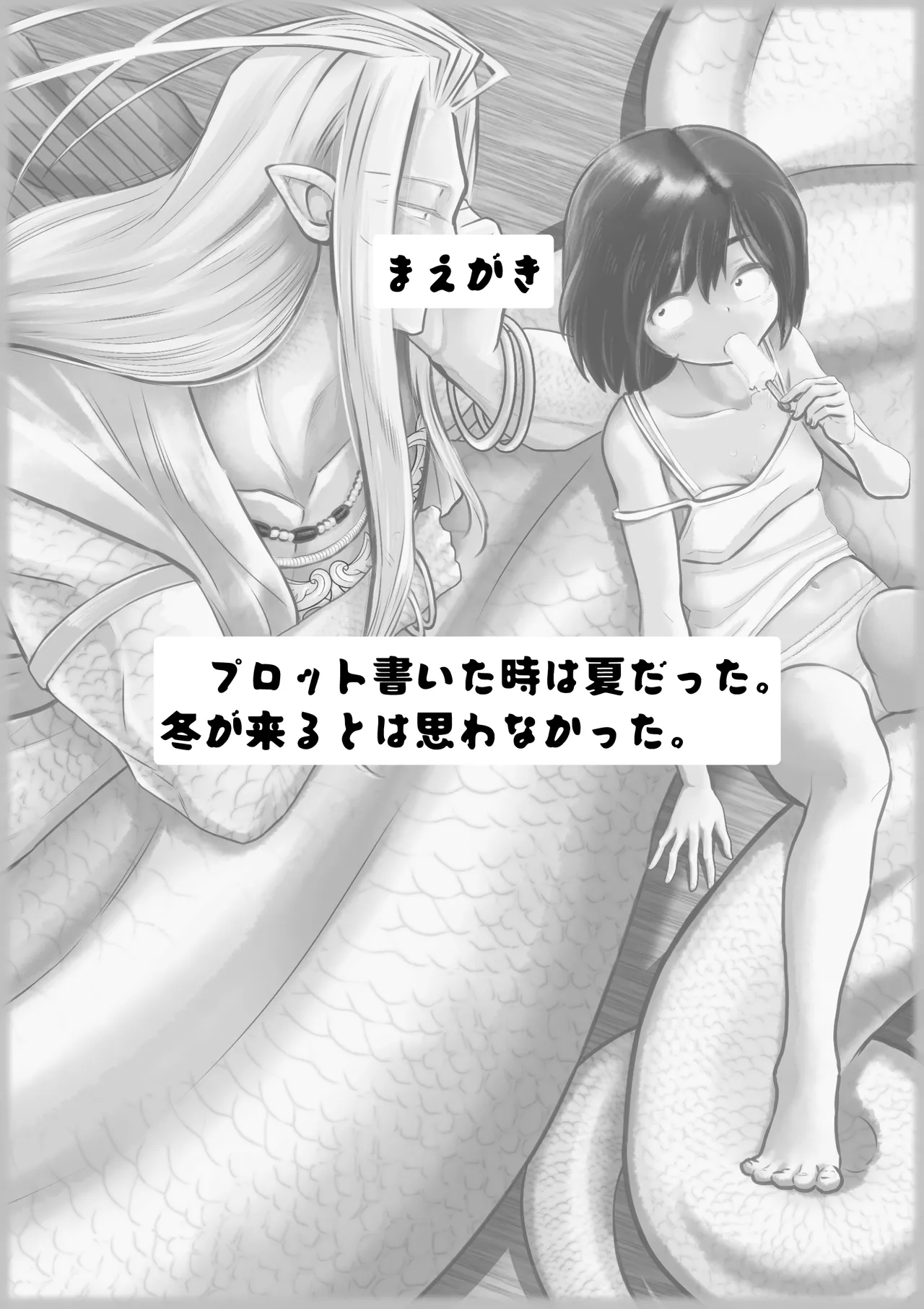 [Strange Coquetry (Sutokoke)] Ningen no Naka de Yuiitsu Suki na Tomodachi to Kekkon Shita. [Digital] Bildnummer 2