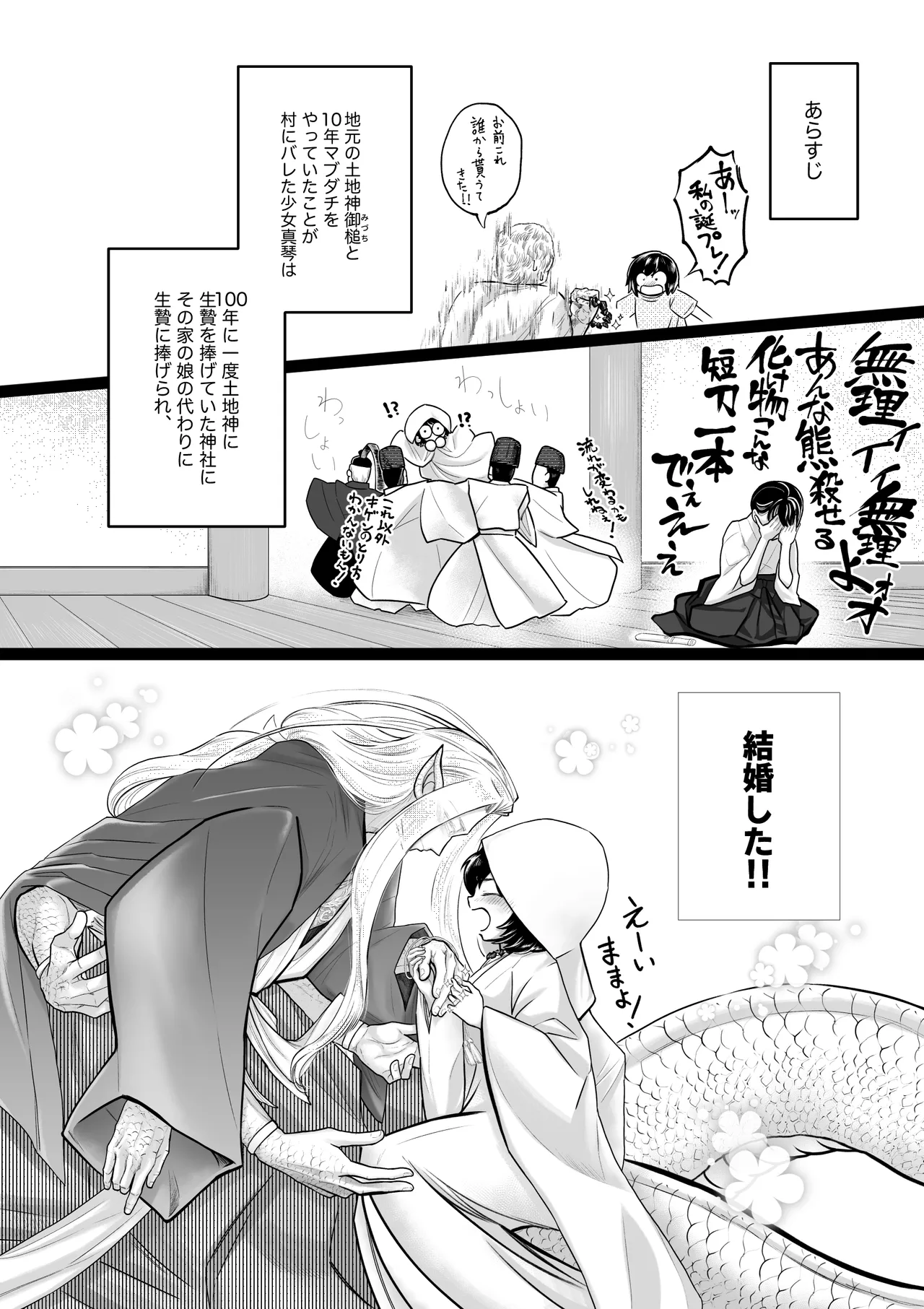 [Strange Coquetry (Sutokoke)] Ningen no Naka de Yuiitsu Suki na Tomodachi to Kekkon Shita. [Digital] Bildnummer 3