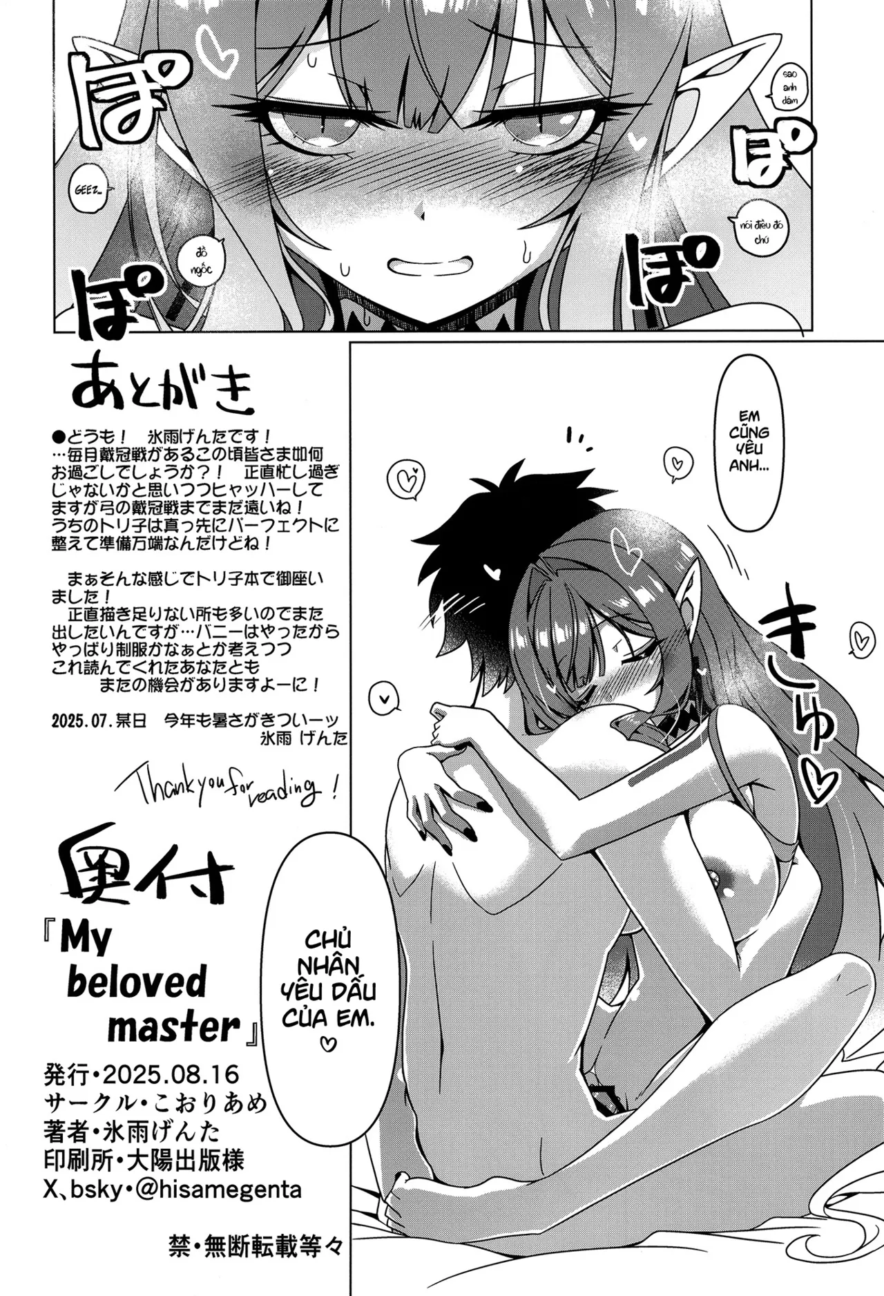 [Koori Ame (Hisame Genta)] Chủ nhân yêu dấu của em 图片编号 25