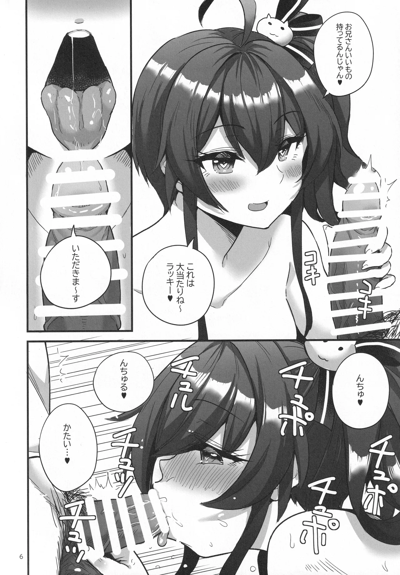 (C104) [Faranoa (KameBurning)] vtUber Eats (Natsuiro Matsuri) 图片编号 7