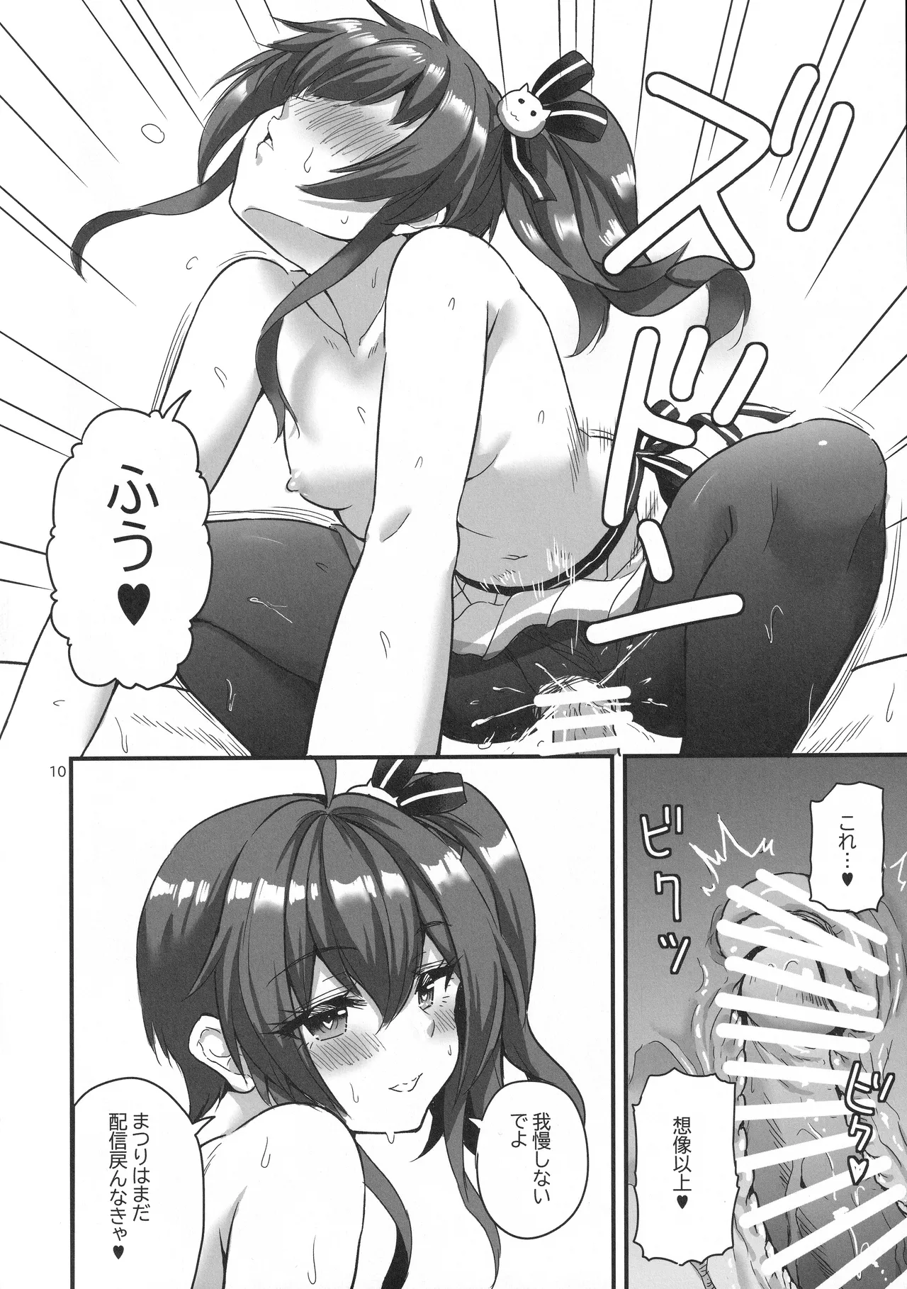 (C104) [Faranoa (KameBurning)] vtUber Eats (Natsuiro Matsuri) 图片编号 11