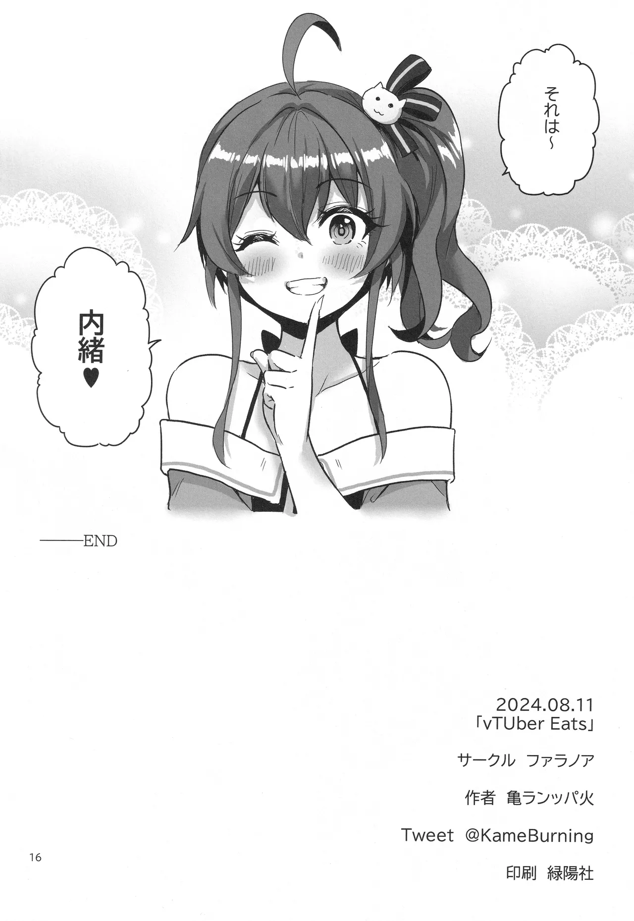 (C104) [Faranoa (KameBurning)] vtUber Eats (Natsuiro Matsuri) 图片编号 17