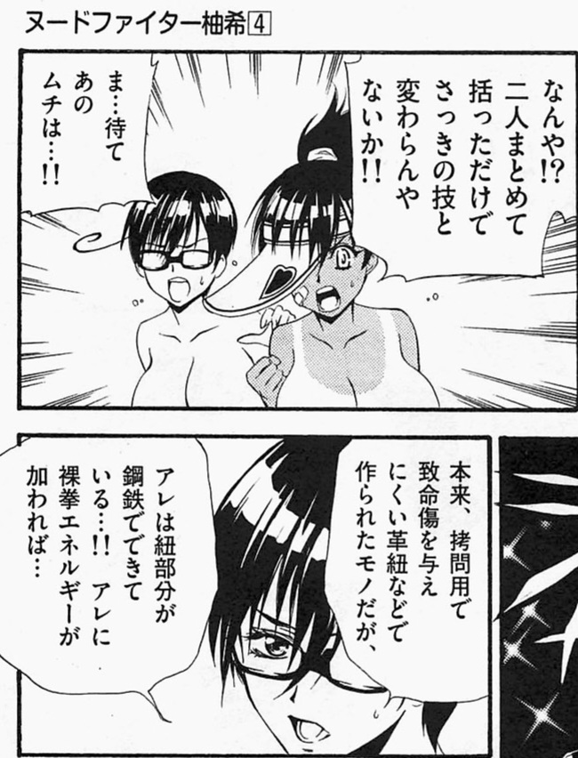 Naked fighter yuzuki breast expansion scenes изображение № 8