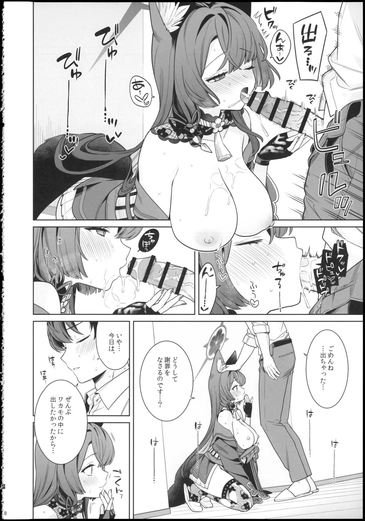 (せんせーのアーカイブ15) [ノミヤ組 (一ノ宮)] 純情・恋情・発情狐6 (ブルーアーカイブ) 图片编号 8