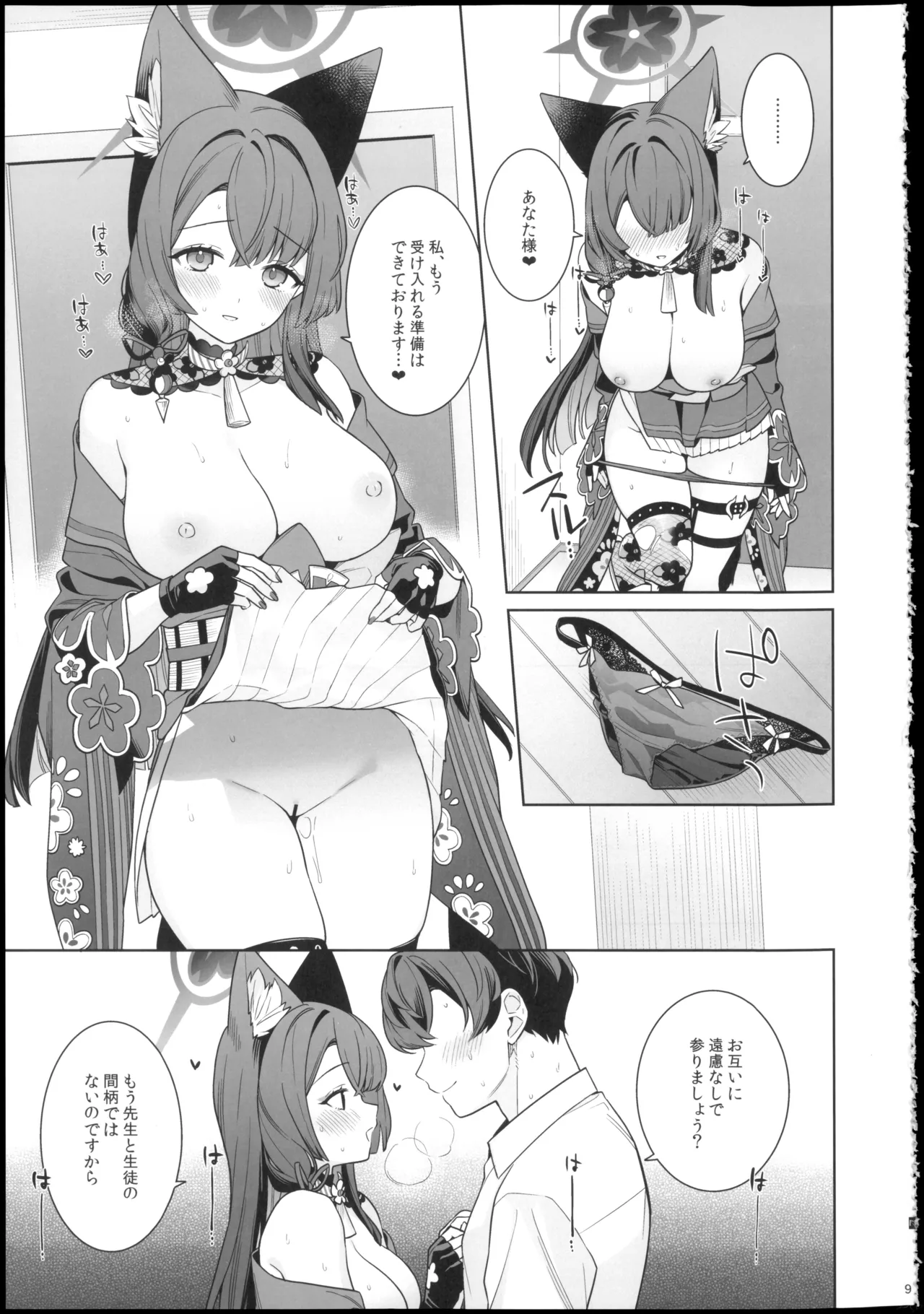 (せんせーのアーカイブ15) [ノミヤ組 (一ノ宮)] 純情・恋情・発情狐6 (ブルーアーカイブ) 图片编号 9