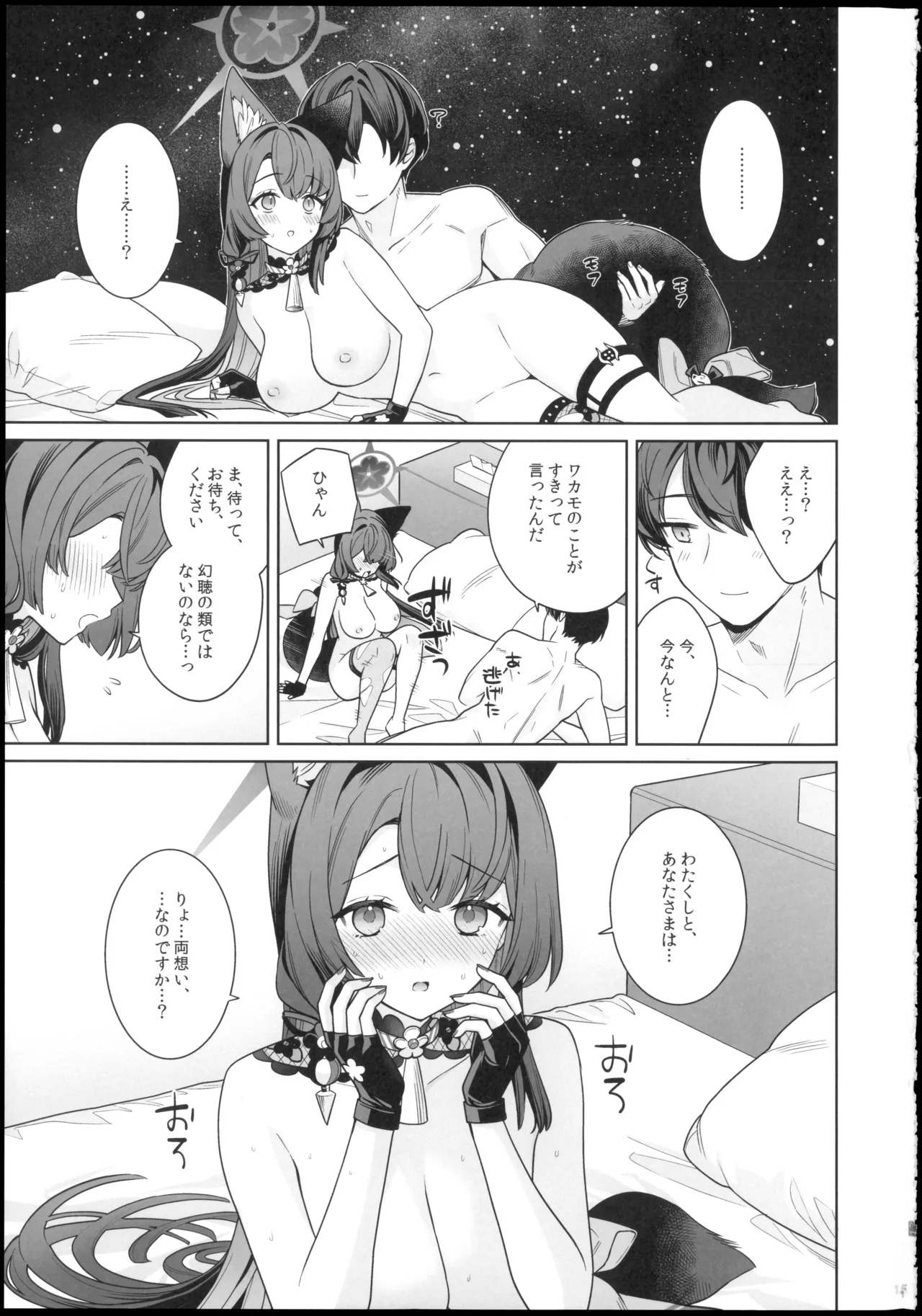 (せんせーのアーカイブ15) [ノミヤ組 (一ノ宮)] 純情・恋情・発情狐6 (ブルーアーカイブ) 图片编号 15