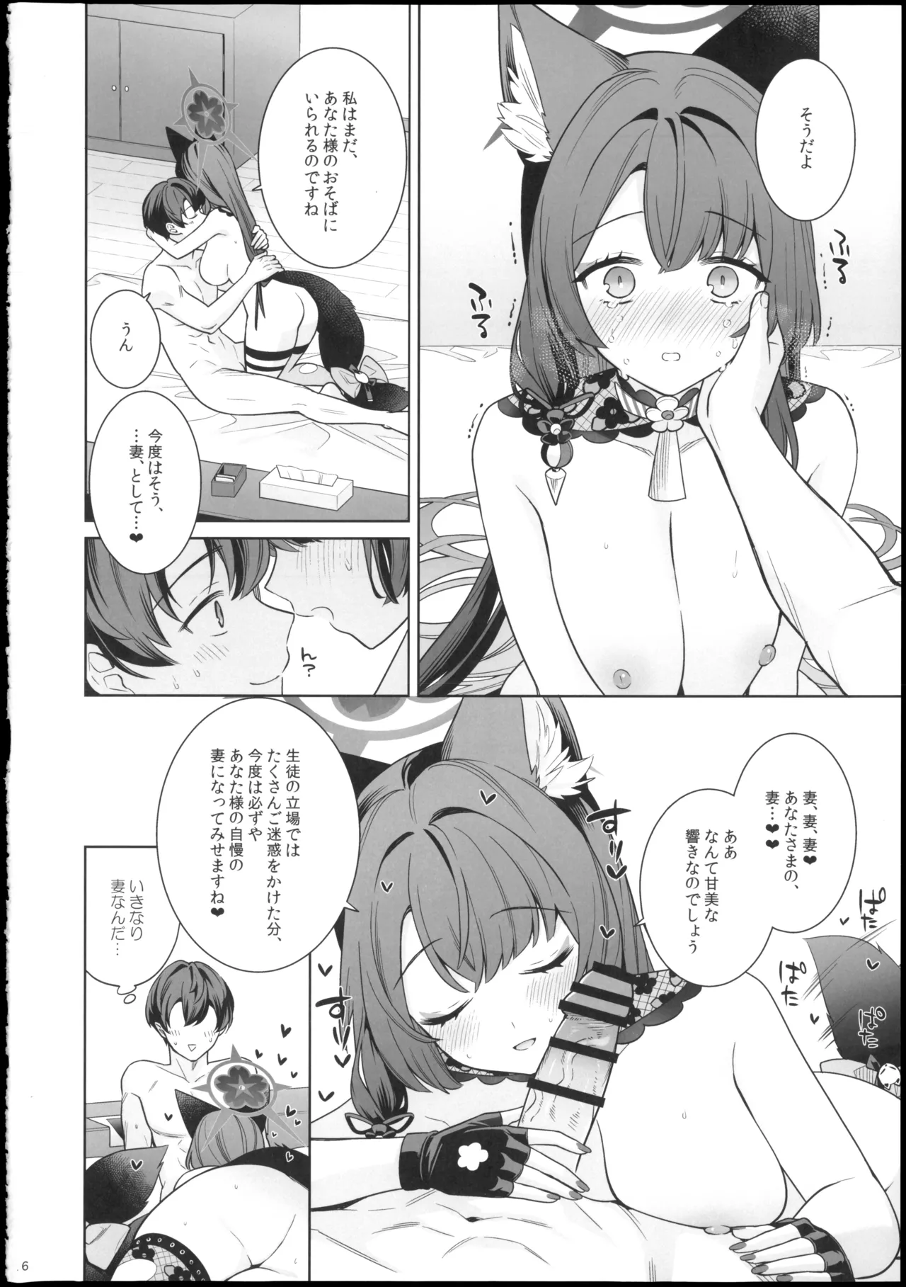 (せんせーのアーカイブ15) [ノミヤ組 (一ノ宮)] 純情・恋情・発情狐6 (ブルーアーカイブ) 图片编号 16