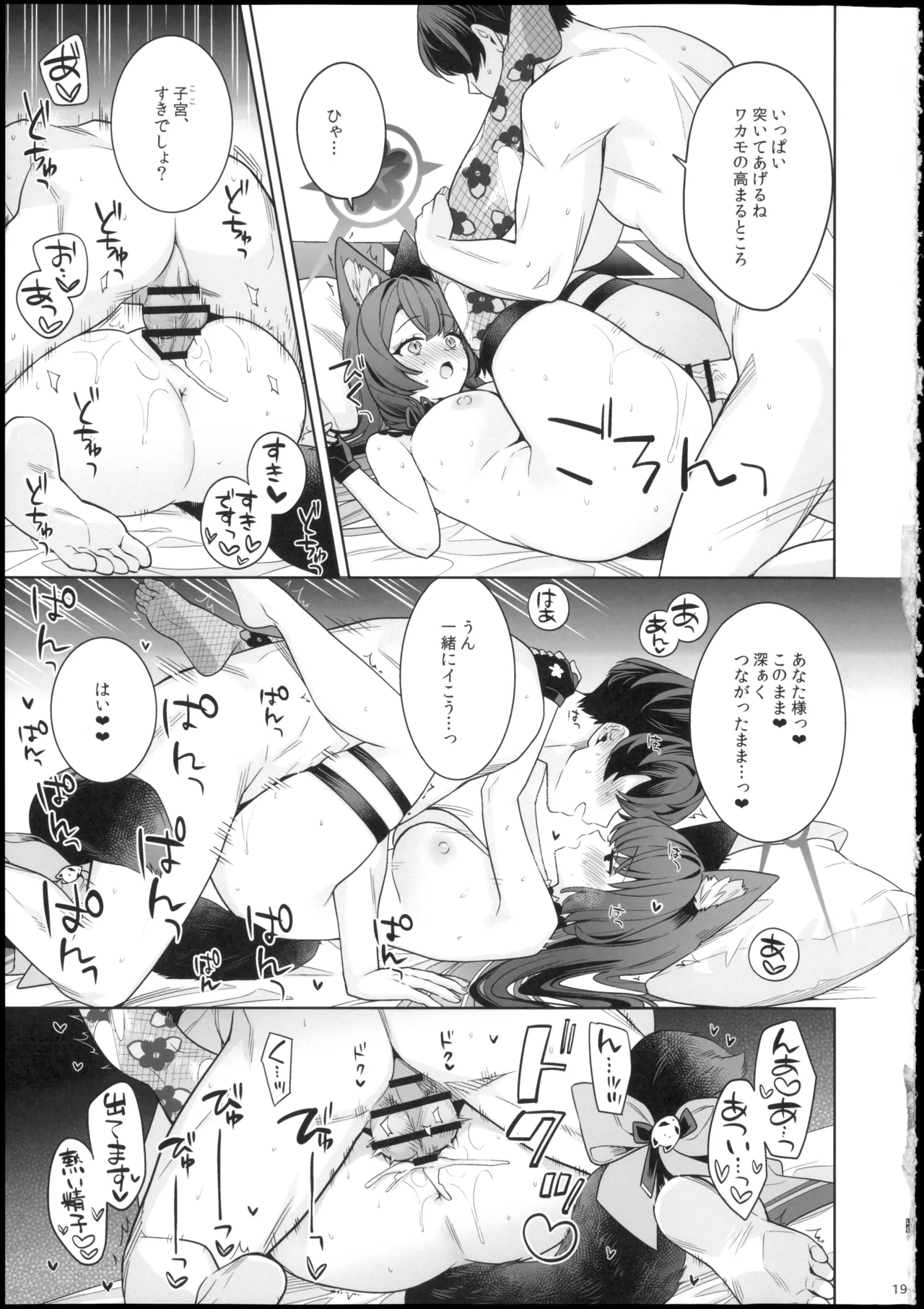 (せんせーのアーカイブ15) [ノミヤ組 (一ノ宮)] 純情・恋情・発情狐6 (ブルーアーカイブ) 图片编号 19