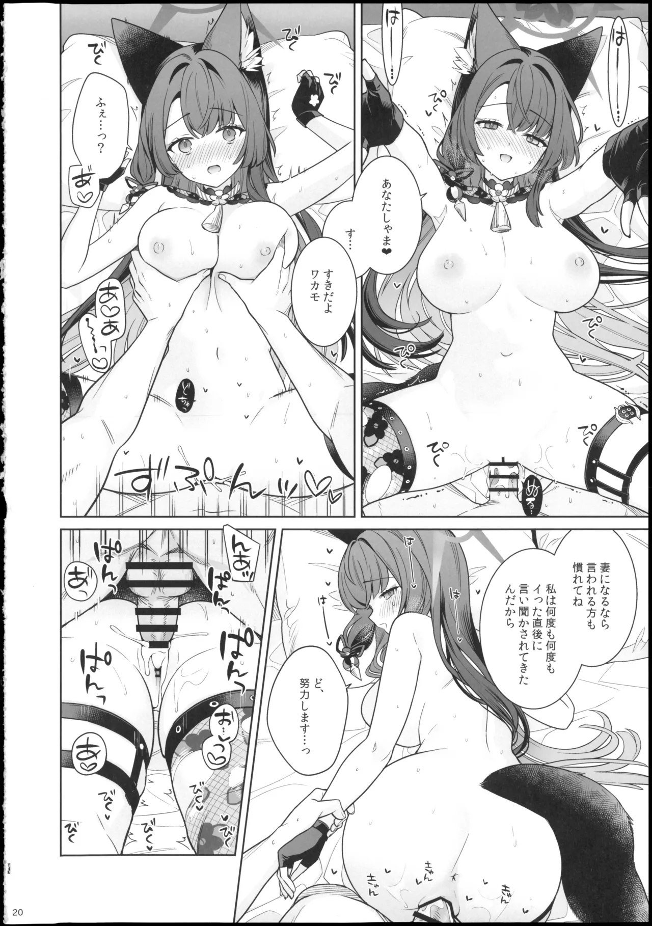 (せんせーのアーカイブ15) [ノミヤ組 (一ノ宮)] 純情・恋情・発情狐6 (ブルーアーカイブ) 图片编号 20