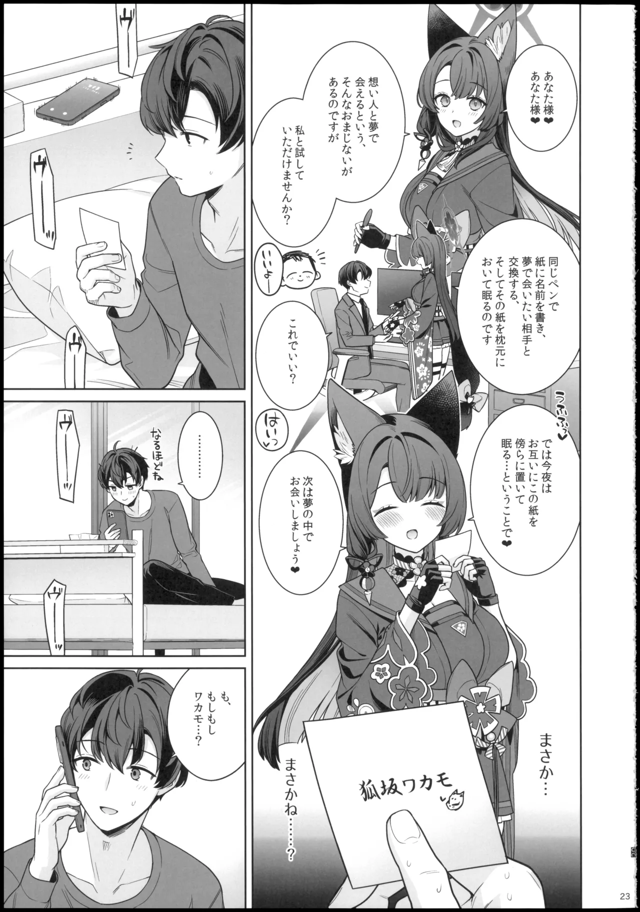 (せんせーのアーカイブ15) [ノミヤ組 (一ノ宮)] 純情・恋情・発情狐6 (ブルーアーカイブ) 图片编号 23