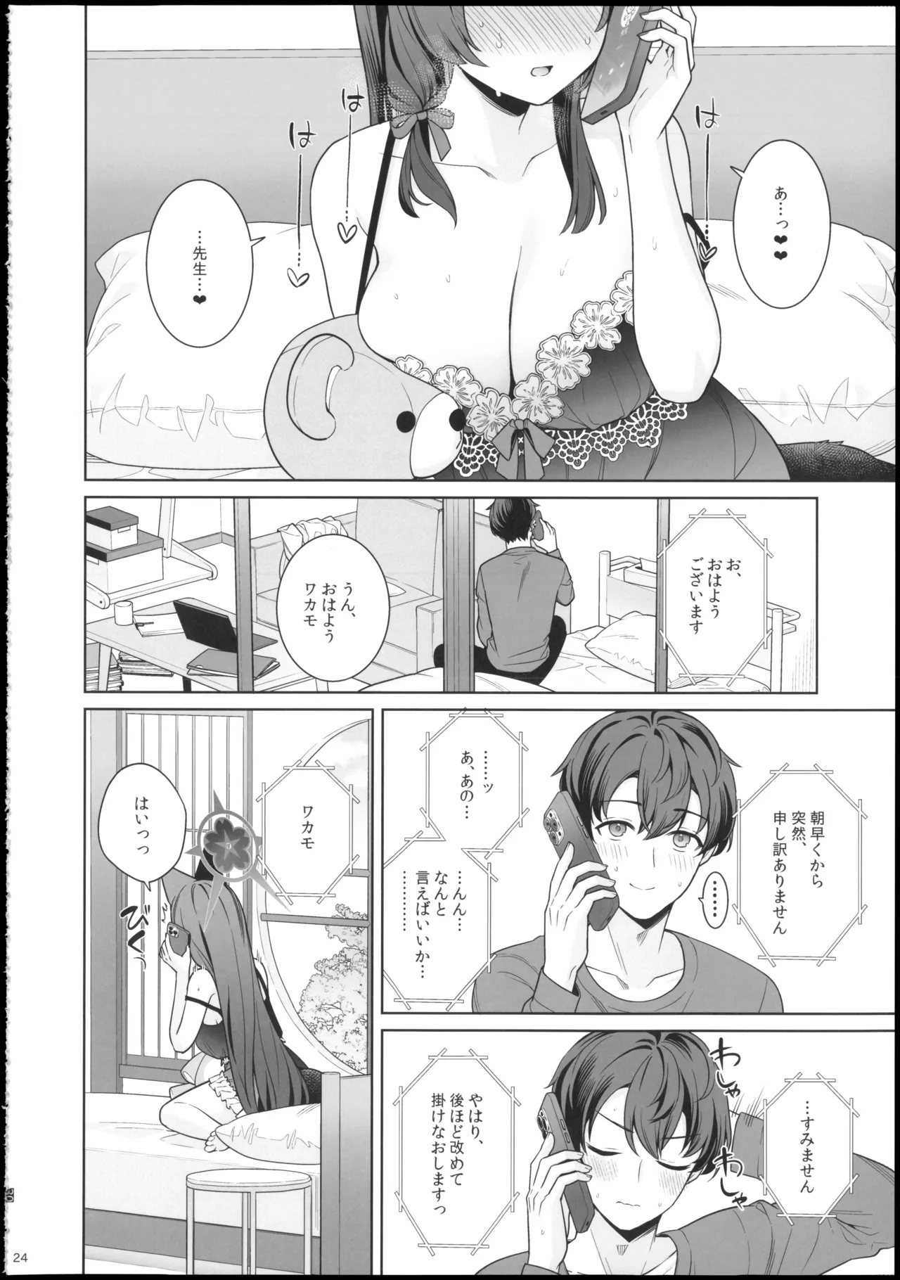 (せんせーのアーカイブ15) [ノミヤ組 (一ノ宮)] 純情・恋情・発情狐6 (ブルーアーカイブ) 图片编号 24