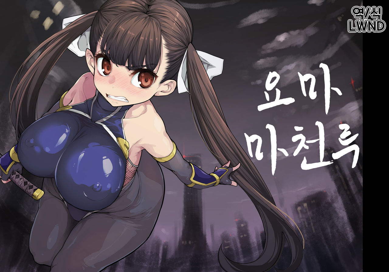 [Hamens (SAKULA)] Youma Matenrou | 요마 마천루 [Korean] [LWND] изображение № 1