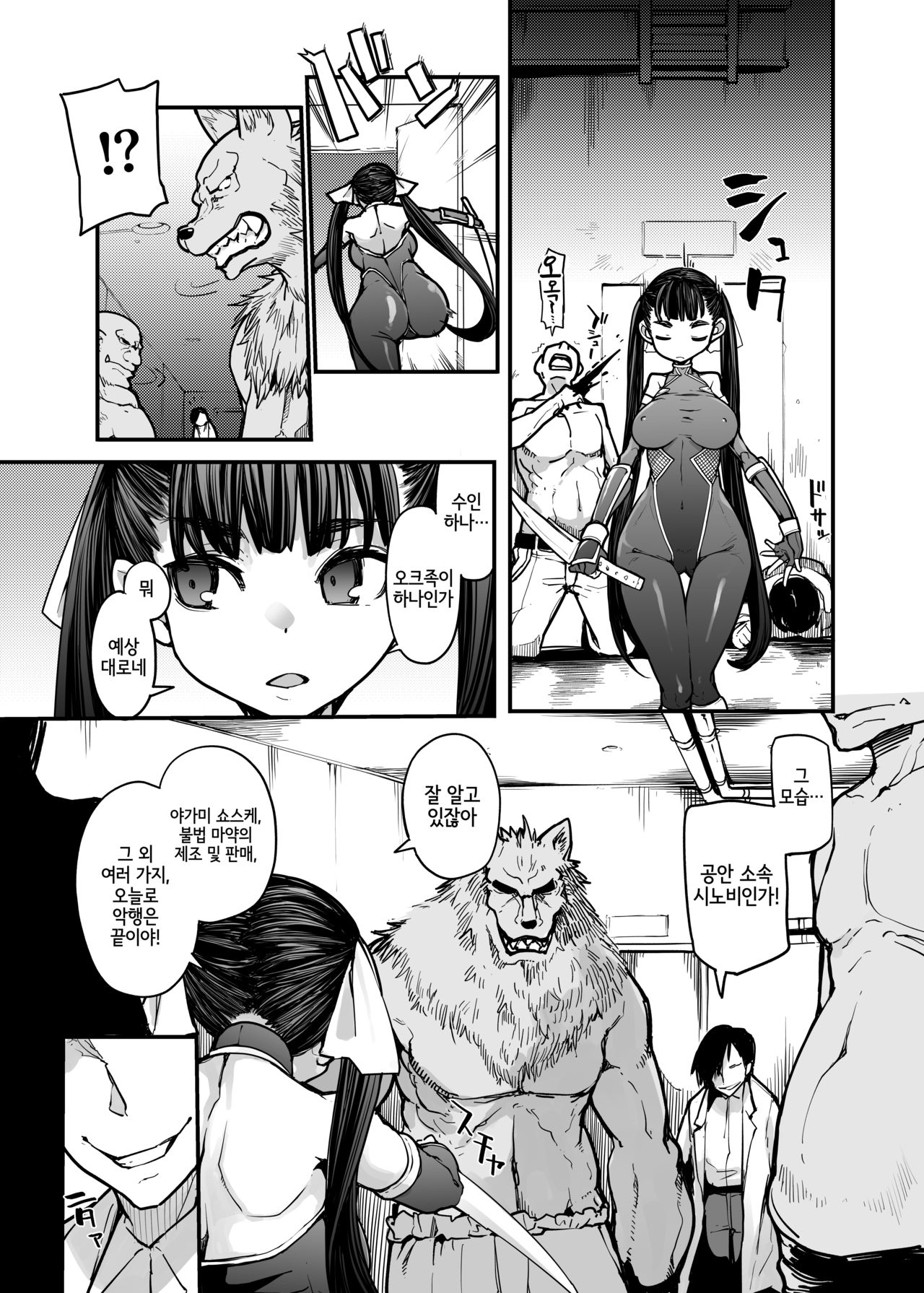 [Hamens (SAKULA)] Youma Matenrou | 요마 마천루 [Korean] [LWND] изображение № 5