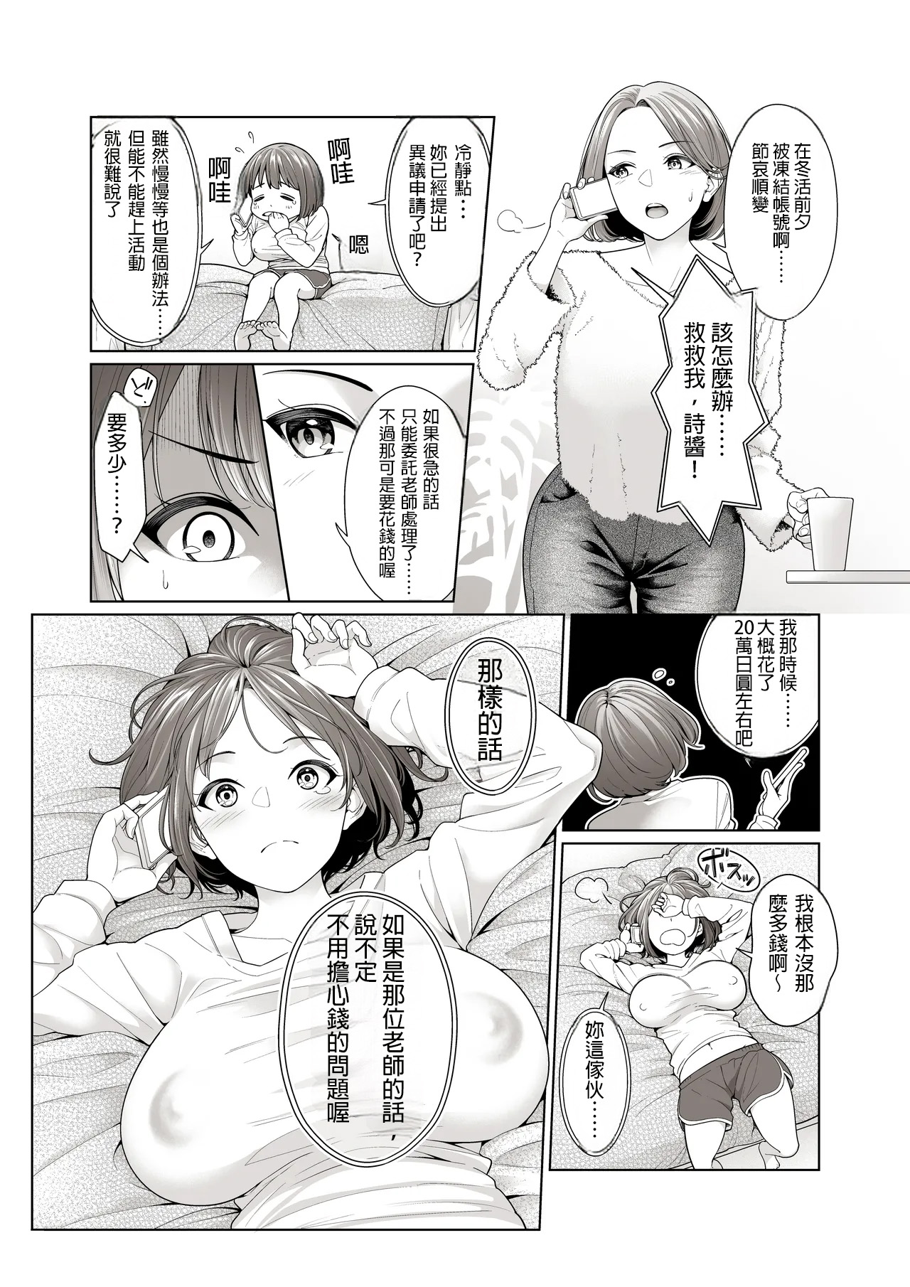 [Remora Works (Shitamuki Jeshika)] LESFES CO Incident Suspended account  [AI漢化] 图片编号 4