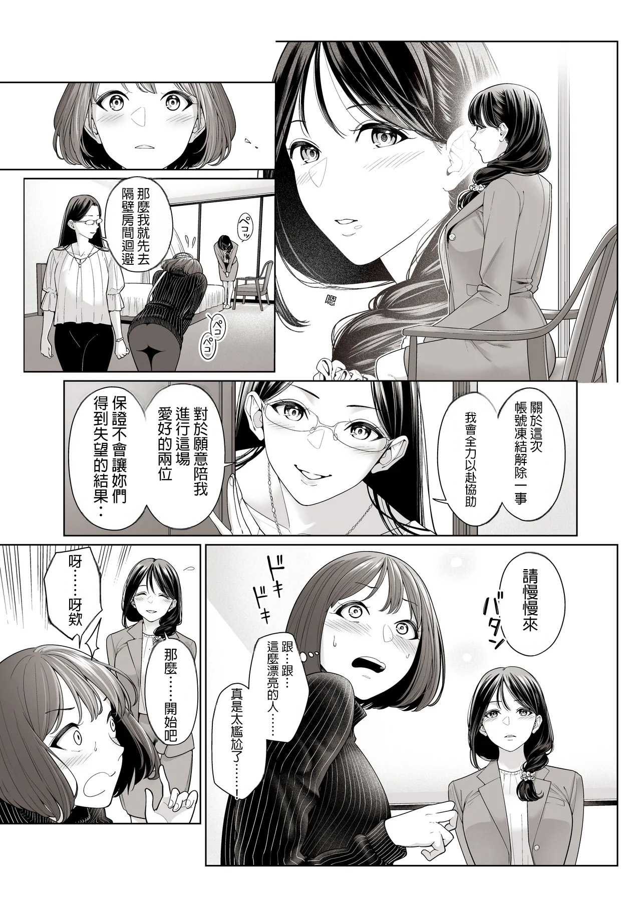 [Remora Works (Shitamuki Jeshika)] LESFES CO Incident Suspended account  [AI漢化] 图片编号 6