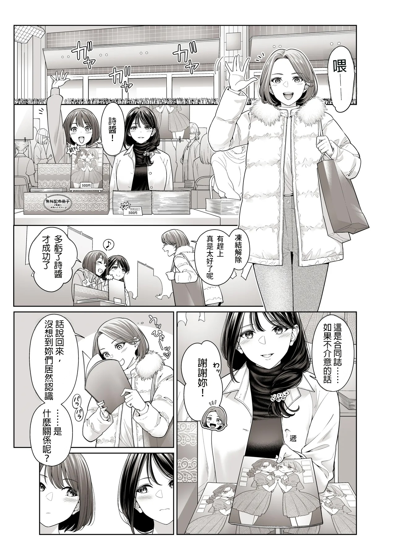 [Remora Works (Shitamuki Jeshika)] LESFES CO Incident Suspended account  [AI漢化] 图片编号 24