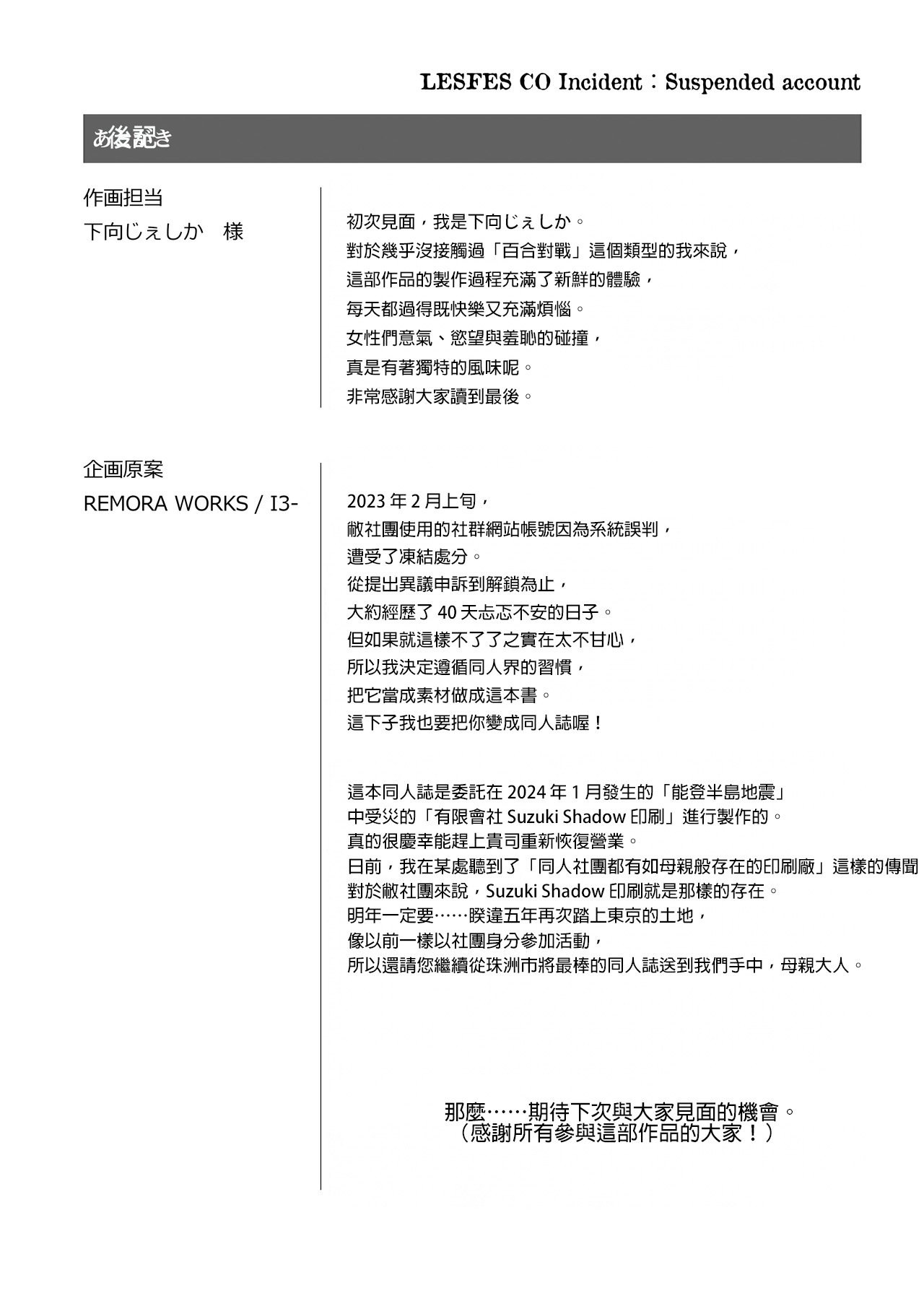 [Remora Works (Shitamuki Jeshika)] LESFES CO Incident Suspended account  [AI漢化] 图片编号 27