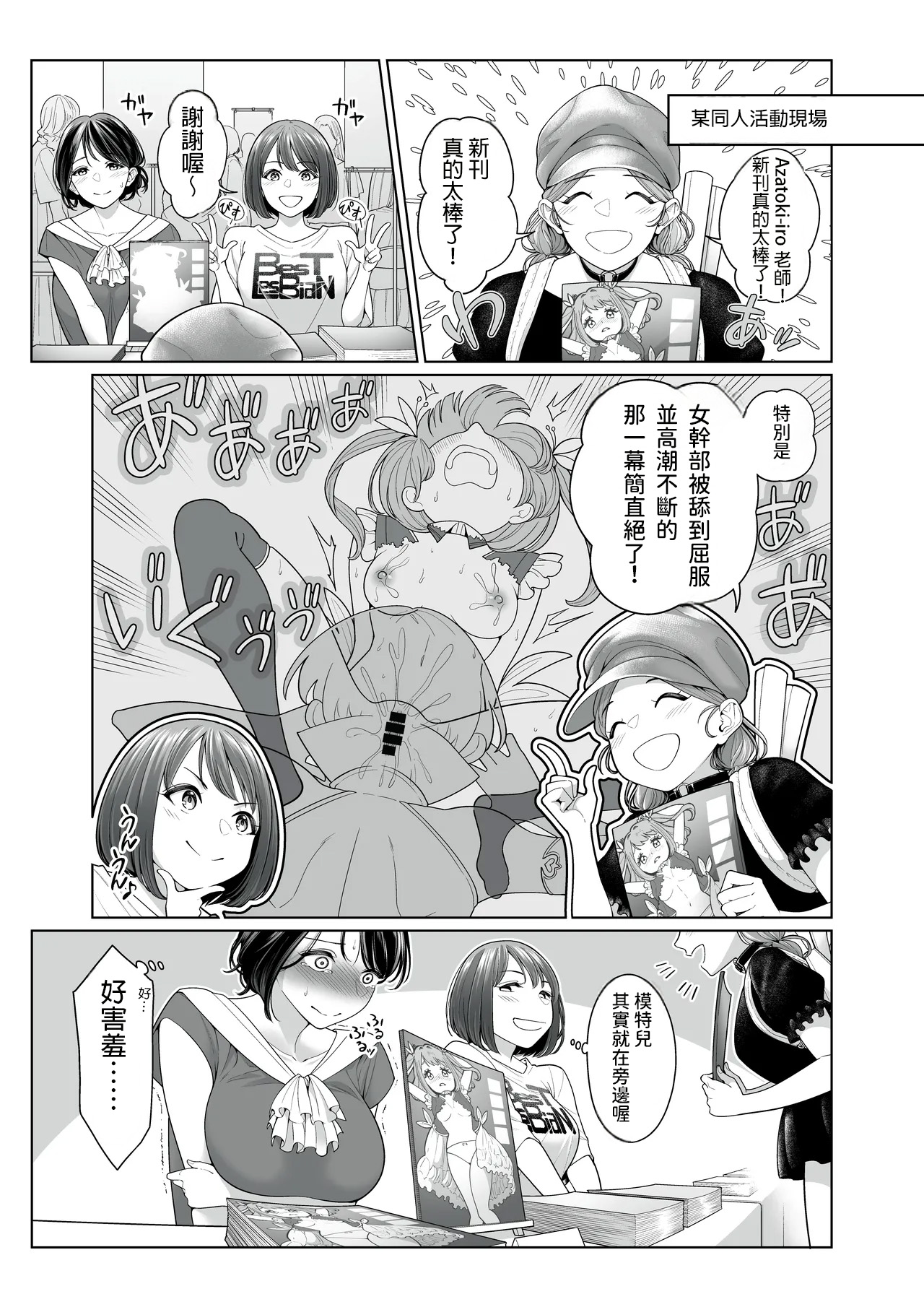 [Remora Works (Shitamuki Jeshika)] LESFES CO Incident Suspended account  [AI漢化] 图片编号 36