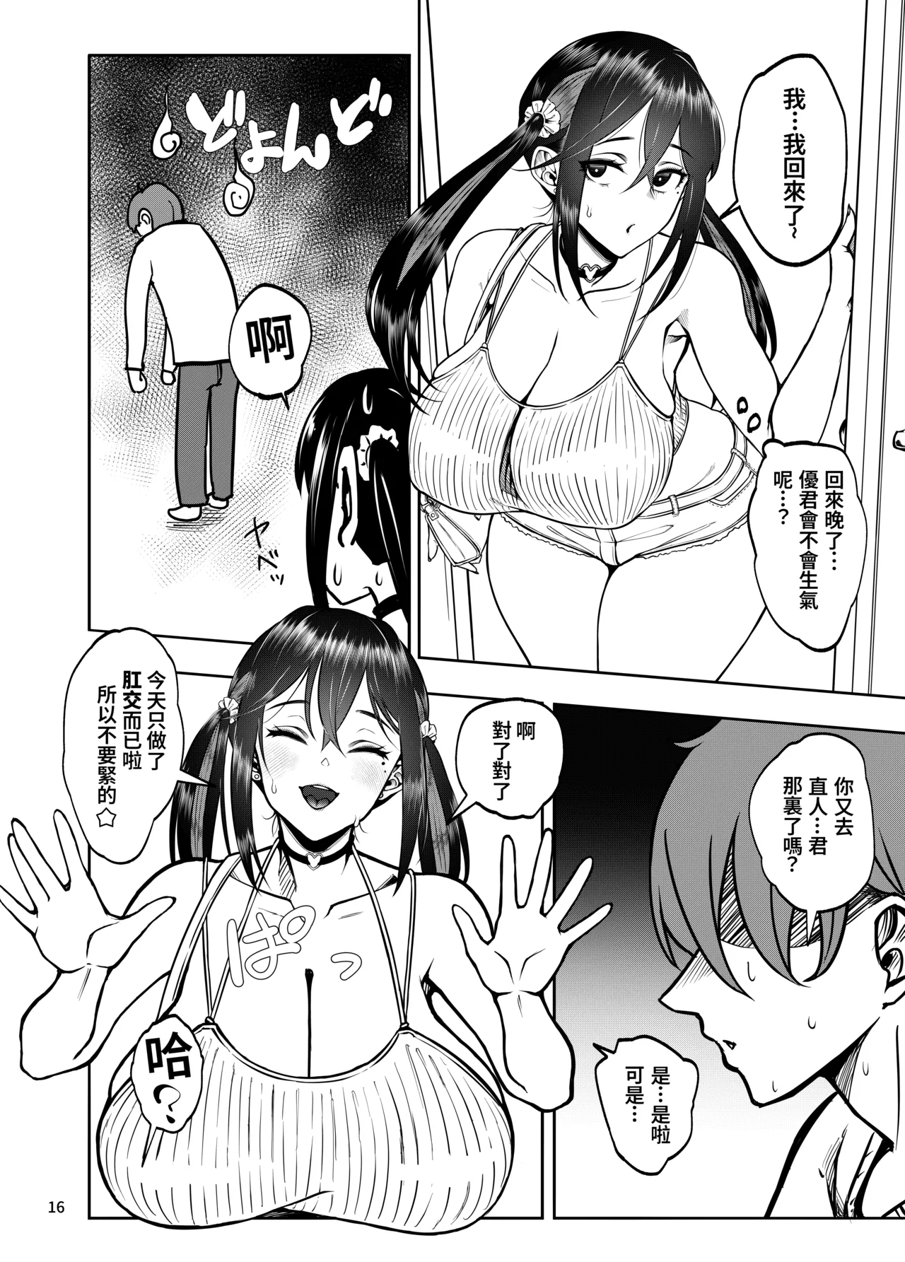 [Daiichi Yutakasou (Chiku)] Kanojo o Netorase Fuuzoku ni Nante Tsurete-kun ja Nakatta 2.5 [Chinese] [鴛綺 個人漢化] [Digital] 图片编号 18