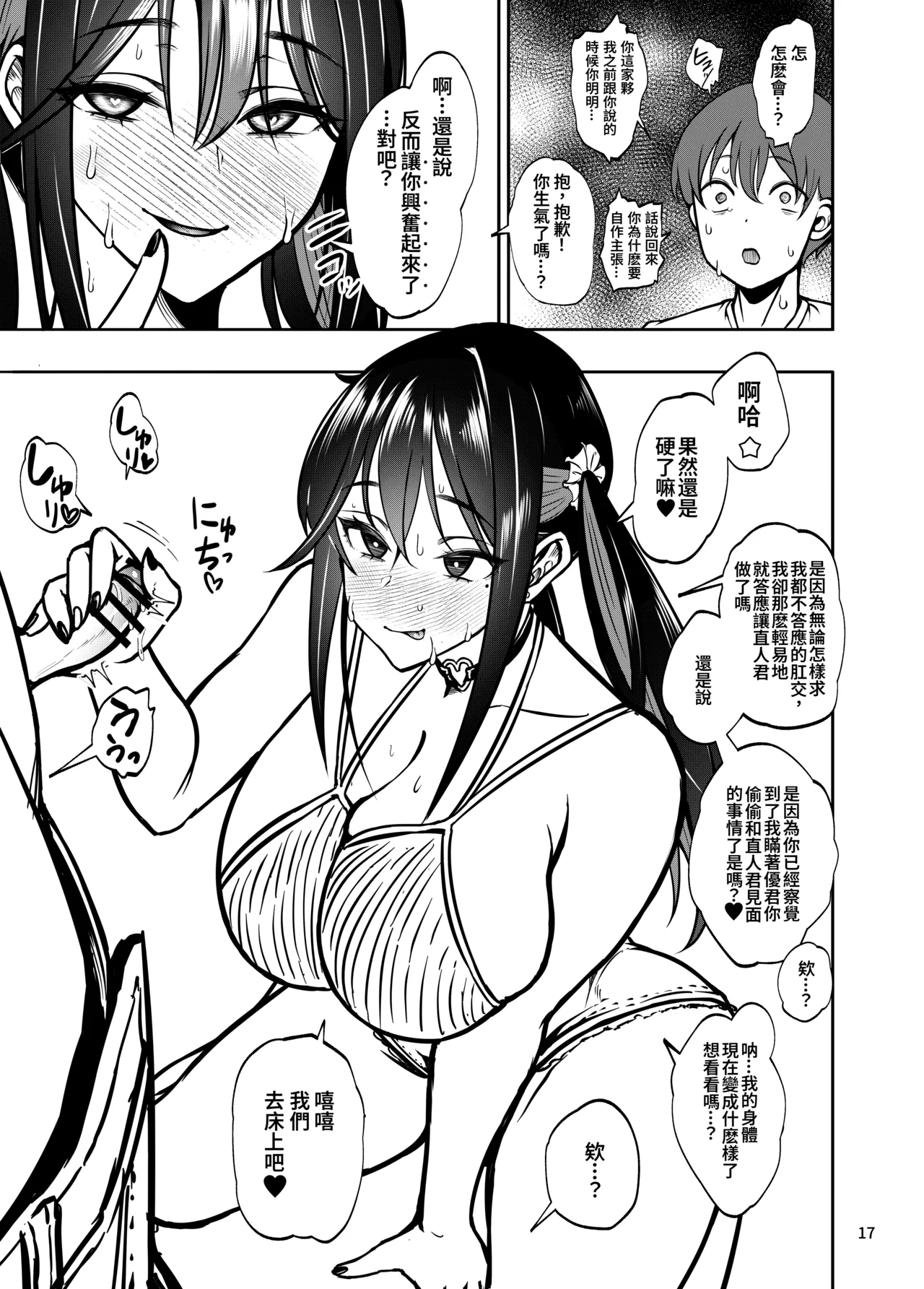 [Daiichi Yutakasou (Chiku)] Kanojo o Netorase Fuuzoku ni Nante Tsurete-kun ja Nakatta 2.5 [Chinese] [鴛綺 個人漢化] [Digital] 图片编号 19