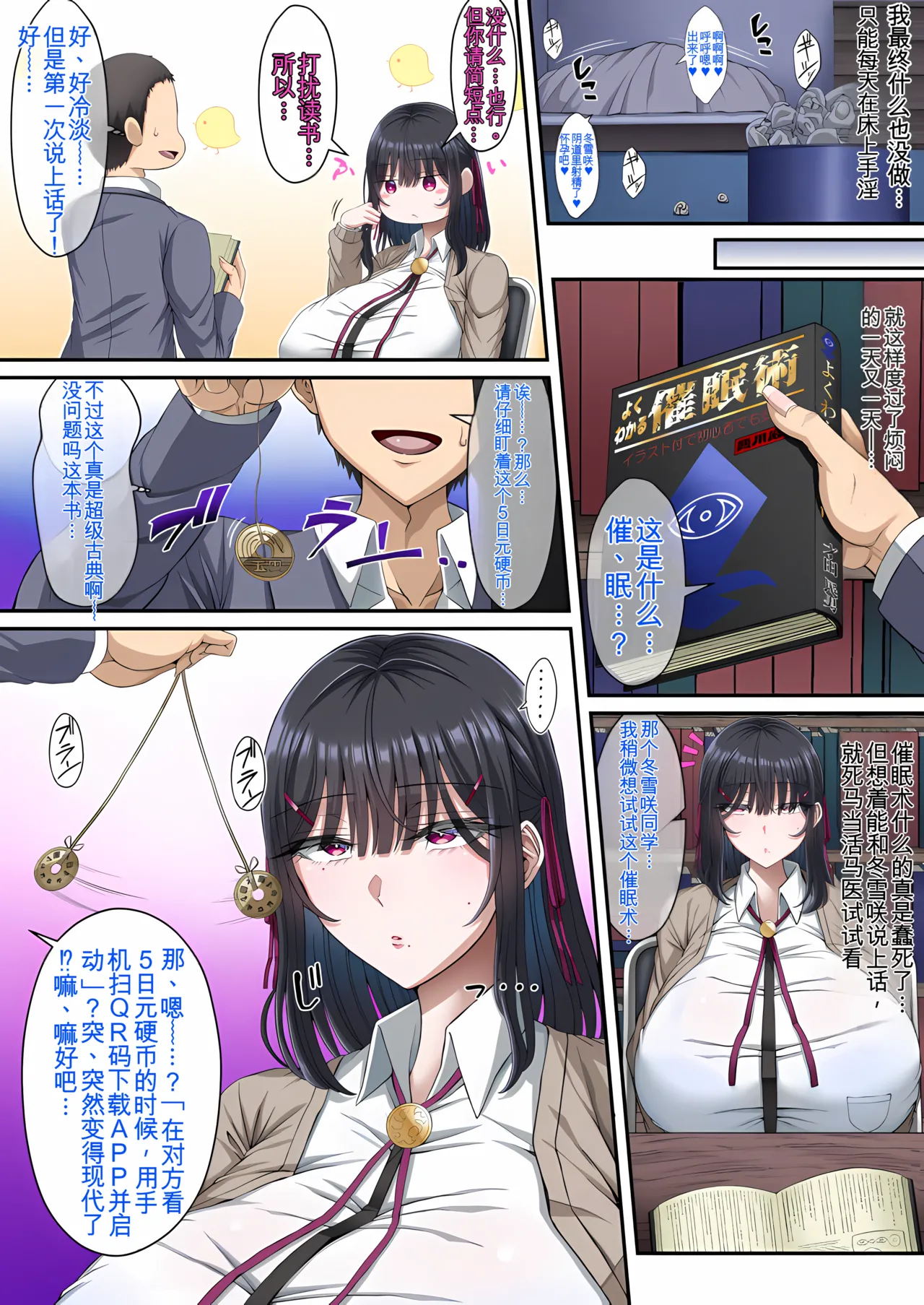 [X∞MODEL] 学園文系催●カノジョ 〜無口で超爆乳な文系JKを催●術で僕の彼女にできちゃった件〜[pzeroones机翻润色] 图片编号 10