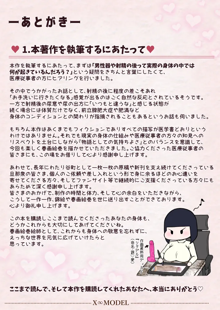 [X∞MODEL] 学園文系催●カノジョ 〜無口で超爆乳な文系JKを催●術で僕の彼女にできちゃった件〜[pzeroones机翻润色] 图片编号 65