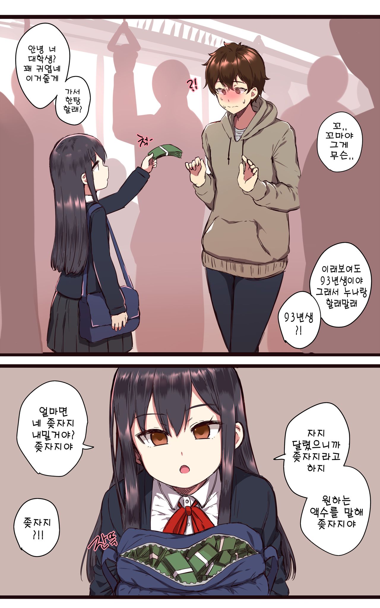 [Ooyun] 남대학생 헌팅해요 [Korean] première image