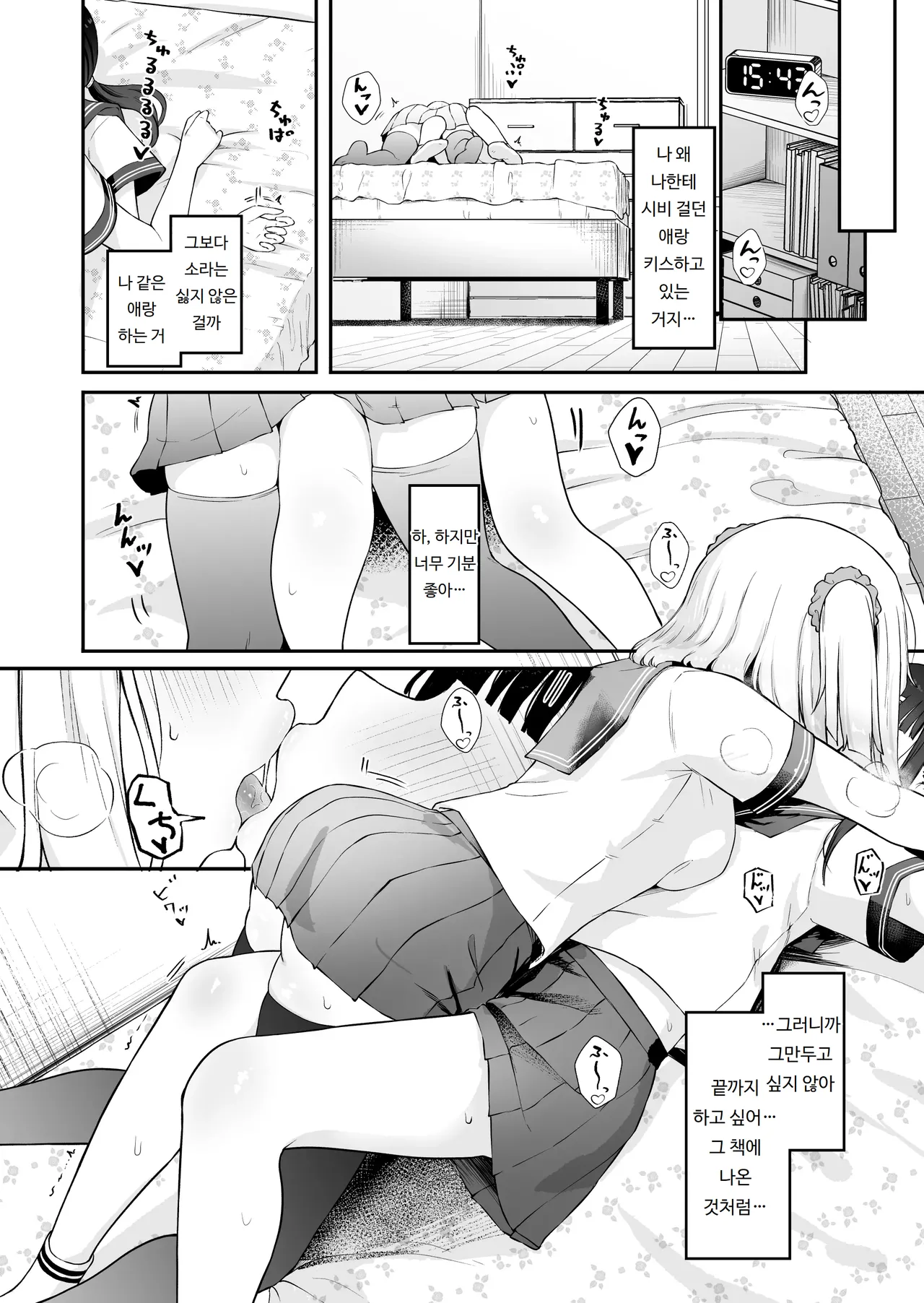 [Zandoro] 인싸와 아싸의 백합 섹스 InCha to YouCha no Yuri Sex 图片编号 6