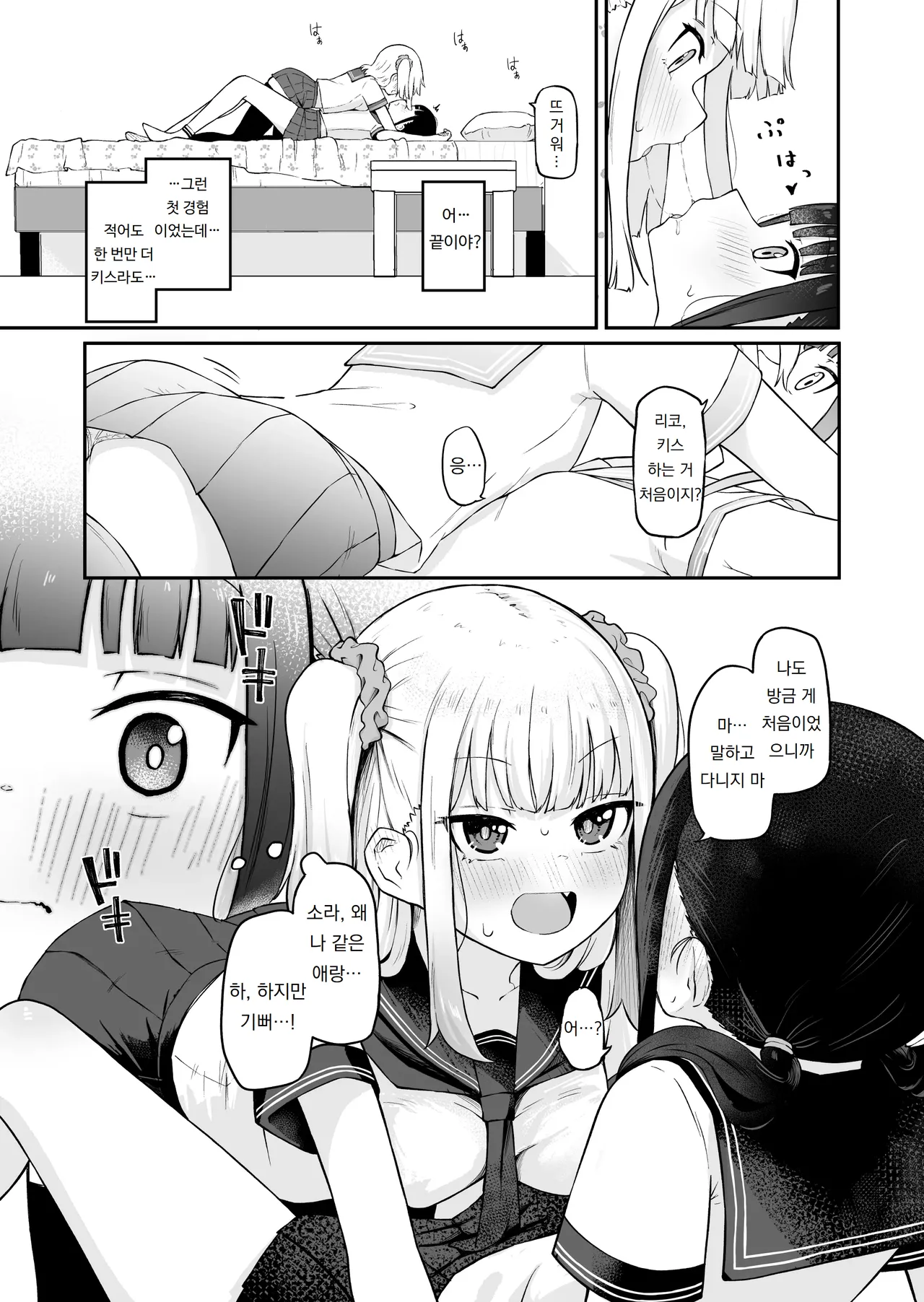 [Zandoro] 인싸와 아싸의 백합 섹스 InCha to YouCha no Yuri Sex 图片编号 7