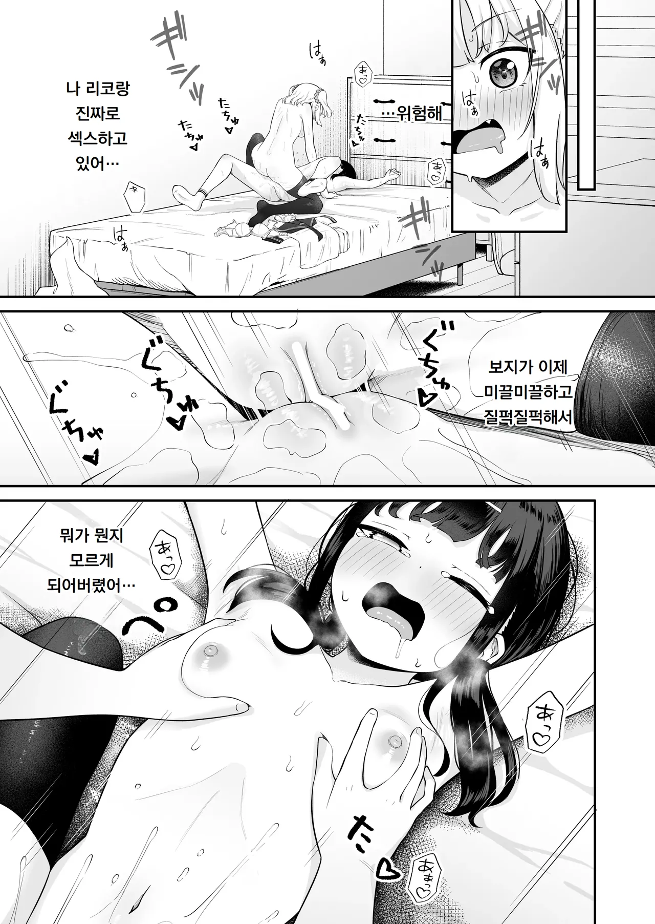 [Zandoro] 인싸와 아싸의 백합 섹스 InCha to YouCha no Yuri Sex 图片编号 15