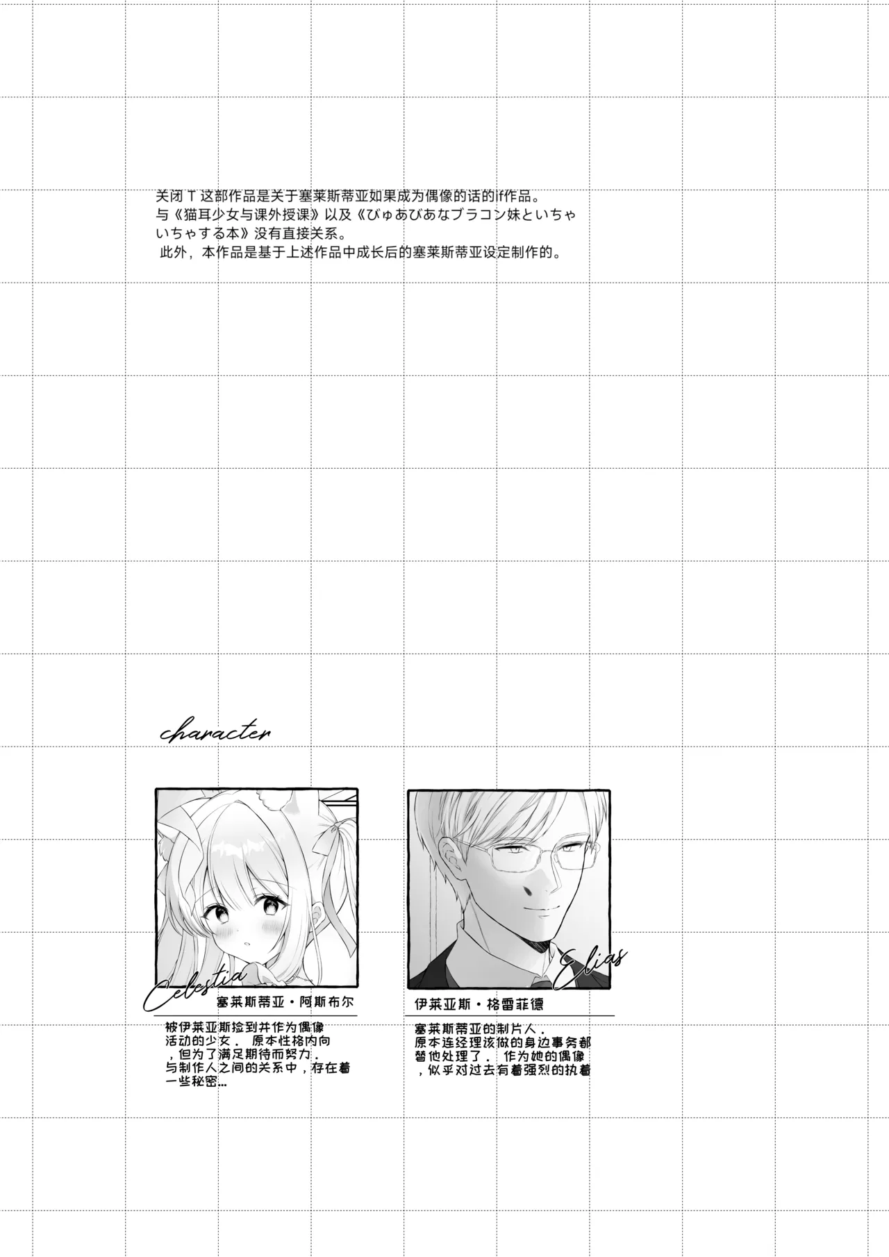 [Calvados Okawari] 猫耳偶像少女无法一直保持清纯形象 [Chinese] [一条闲鱼罢了个人汉化] Nekomimi Guzo Shojo wa Seiso no Mama de Irarenai 图片编号 3