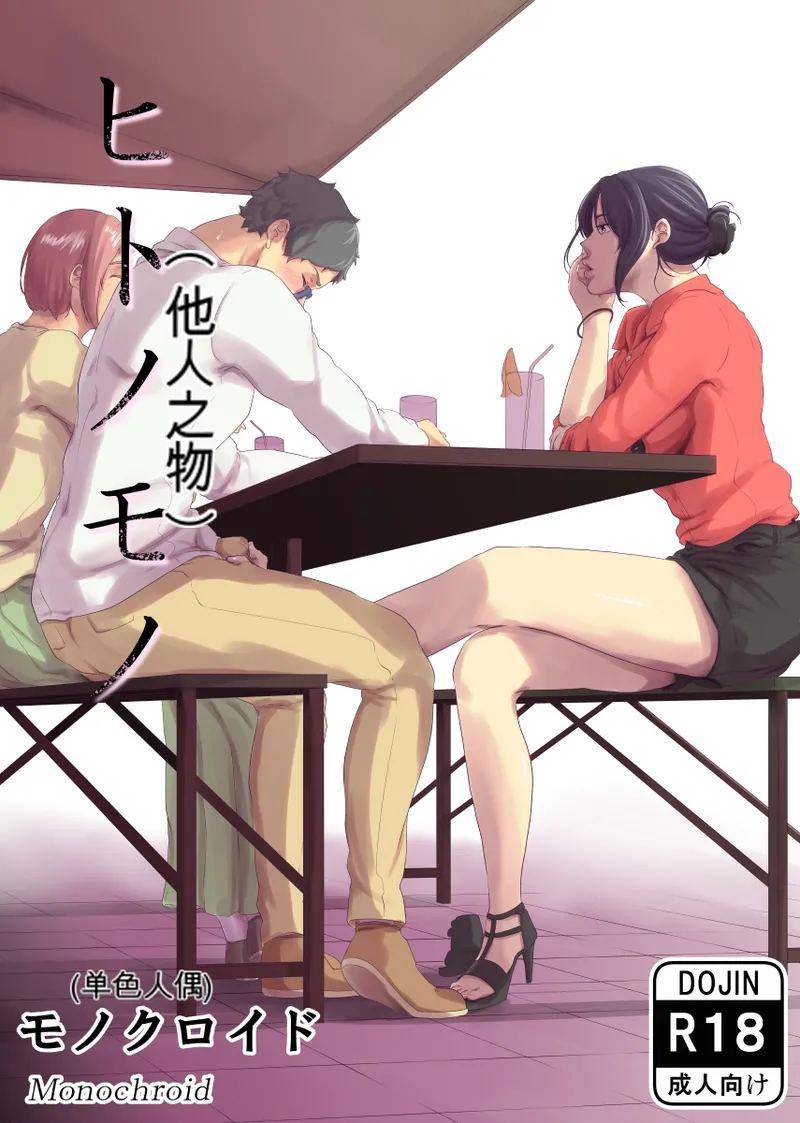 [Monochroid] Hitonomono （黑发魔女篇） (ai翻译) изображение № 1