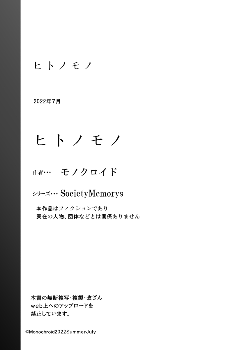 [Monochroid] Hitonomono （黑发魔女篇） (ai翻译) изображение № 92