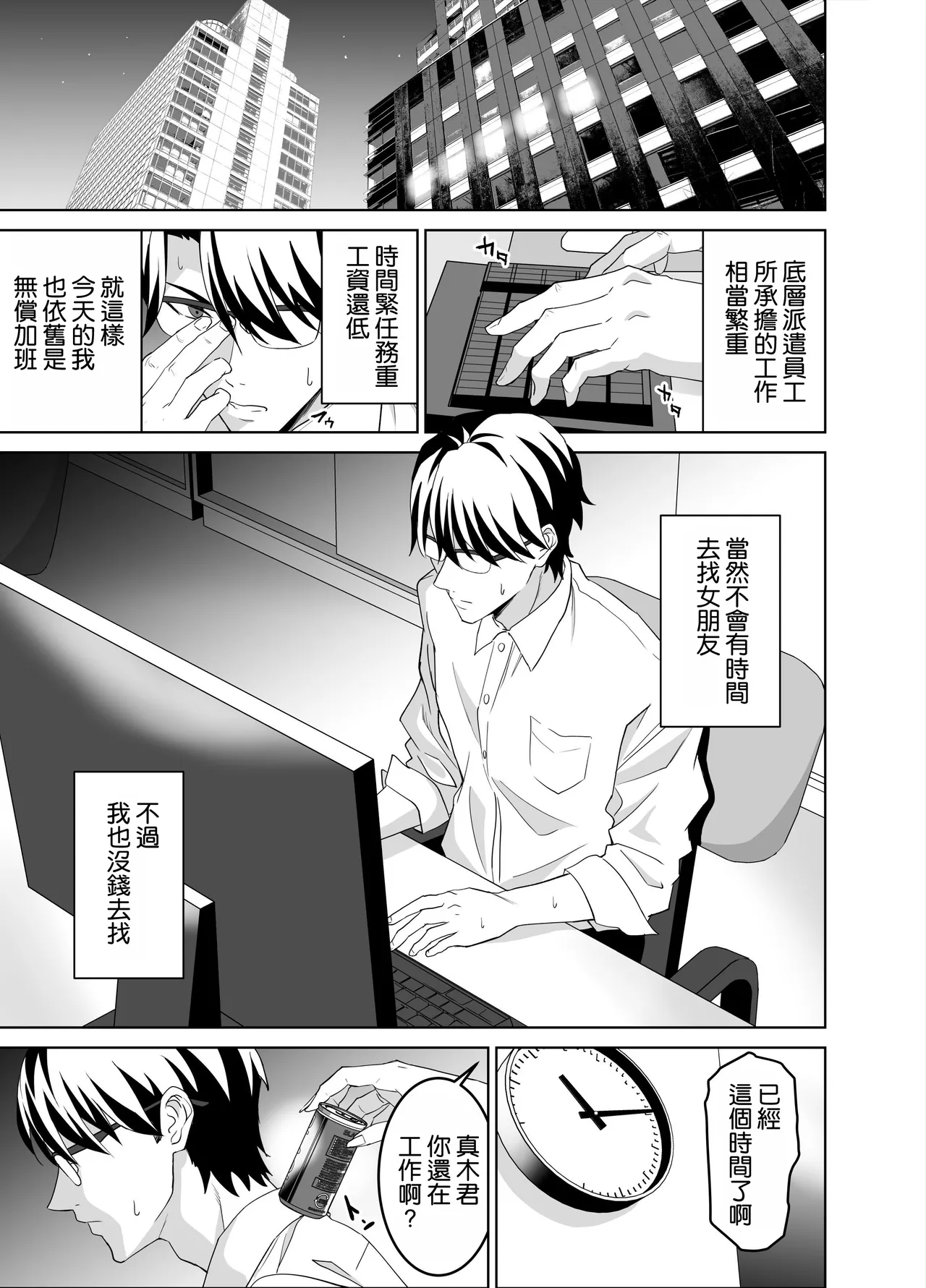 堅物女上司と派遣くん、限界社畜の二人はセックスがしたい！ [空気系☆漢化] 图片编号 3