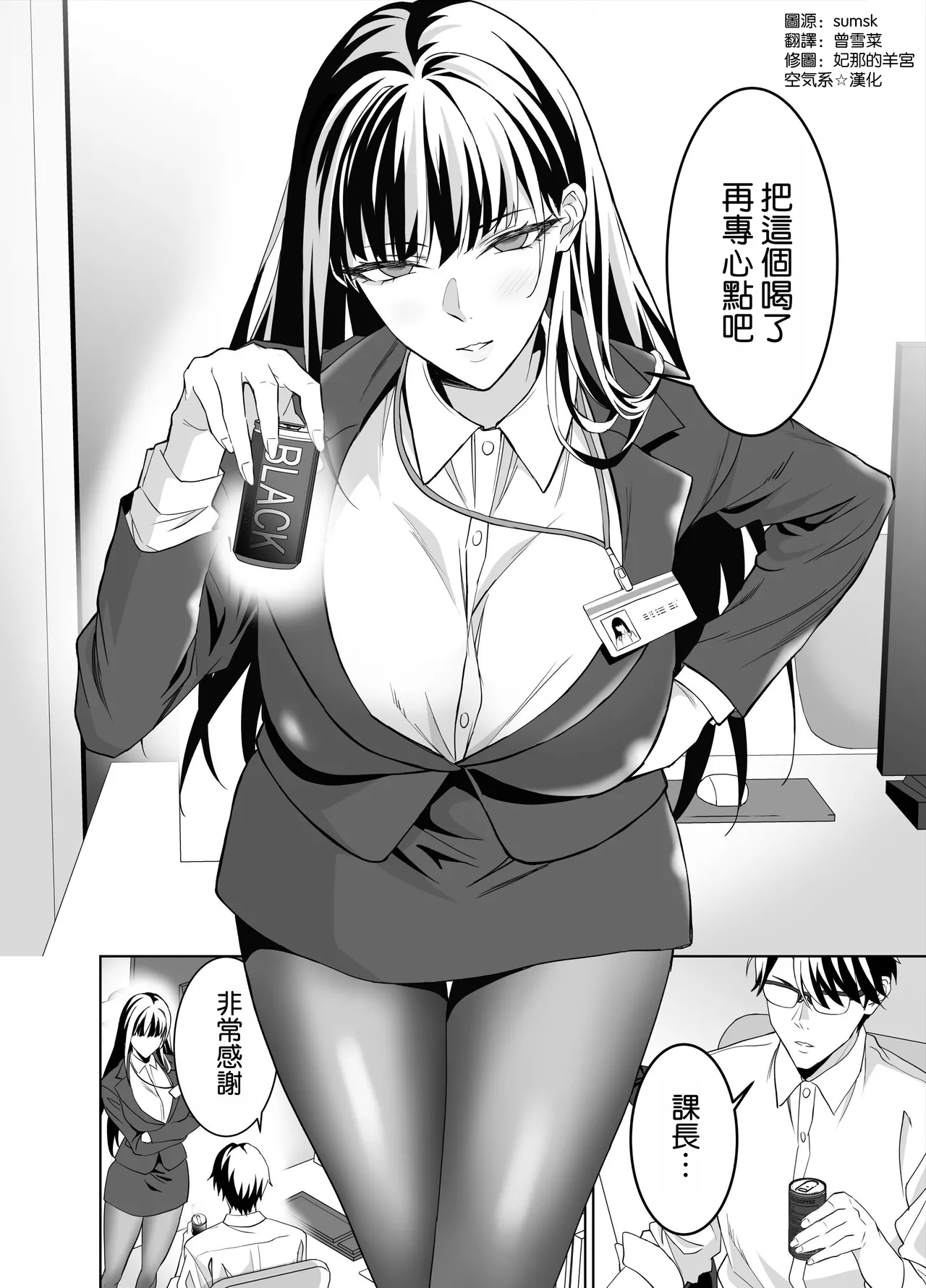 堅物女上司と派遣くん、限界社畜の二人はセックスがしたい！ [空気系☆漢化] 图片编号 4