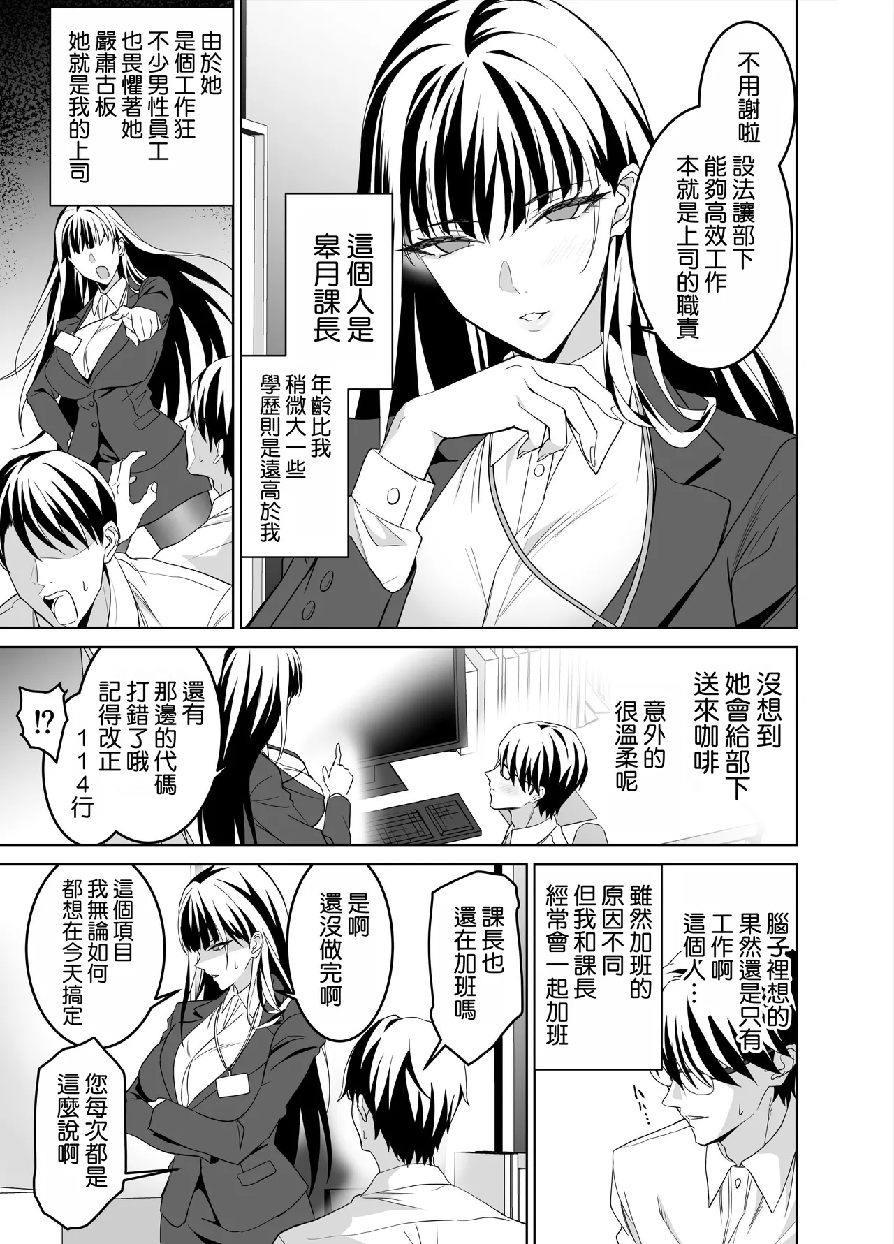 堅物女上司と派遣くん、限界社畜の二人はセックスがしたい！ [空気系☆漢化] 图片编号 5