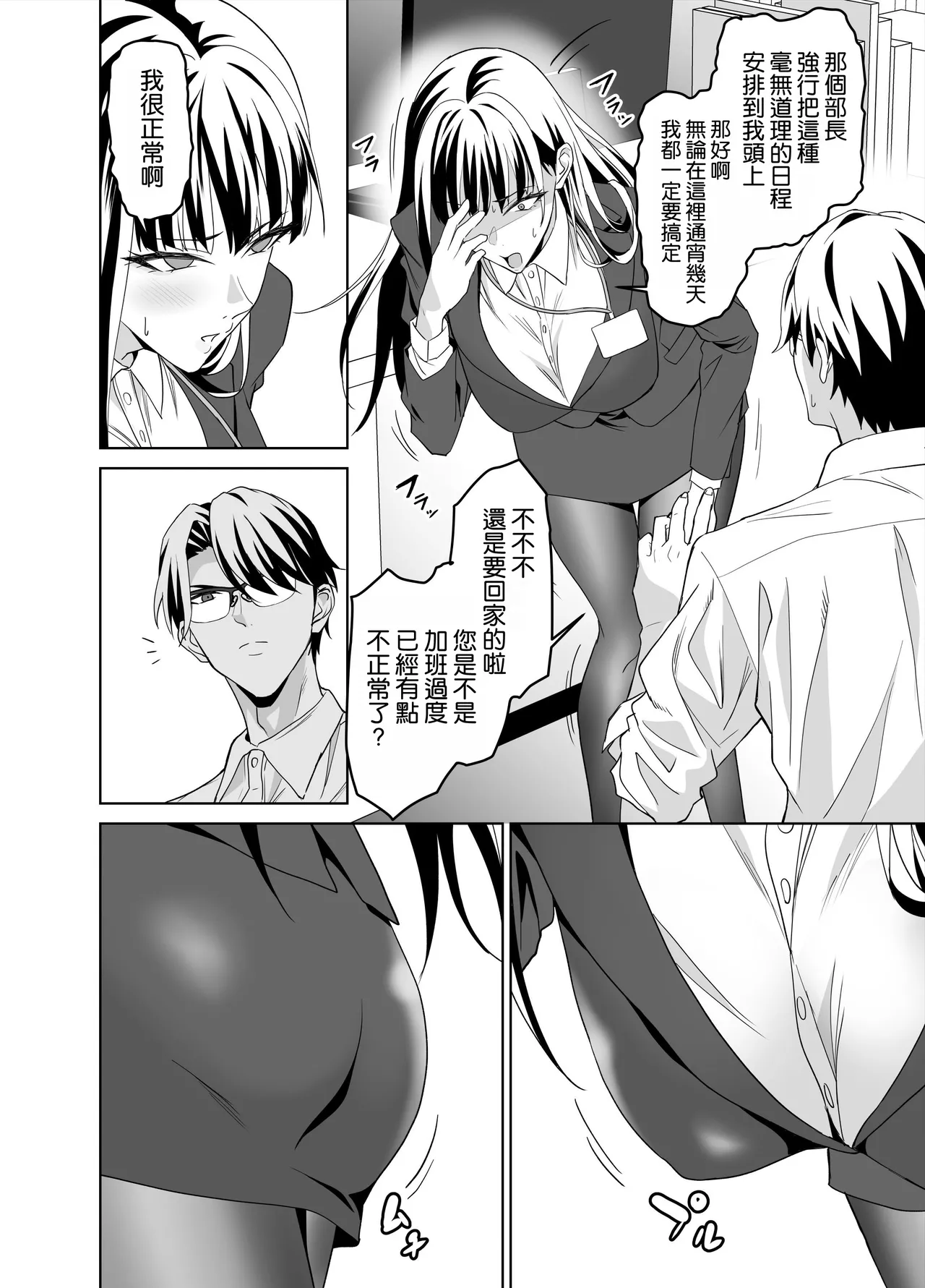 堅物女上司と派遣くん、限界社畜の二人はセックスがしたい！ [空気系☆漢化] 图片编号 6